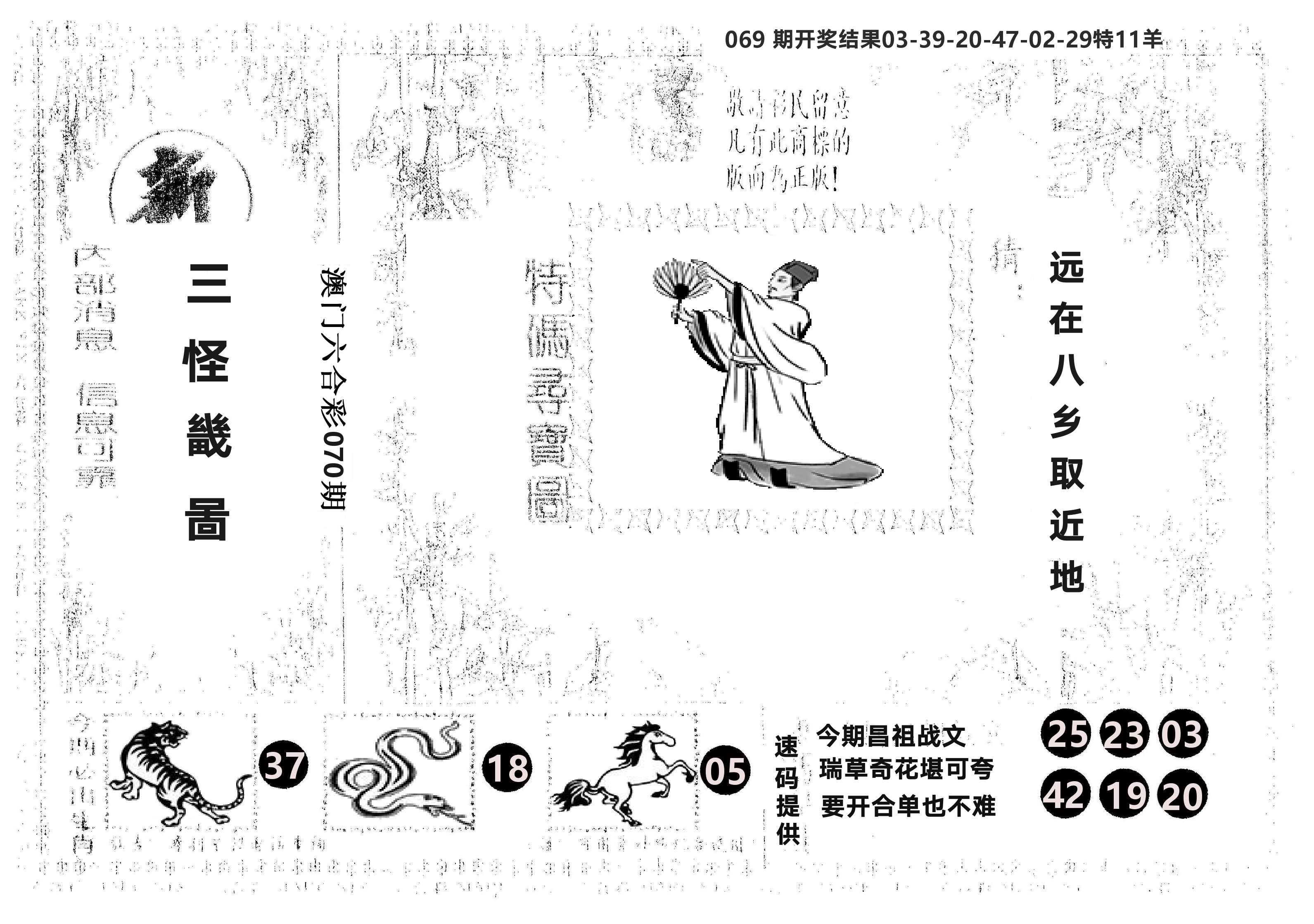 另版新三怪 第70期