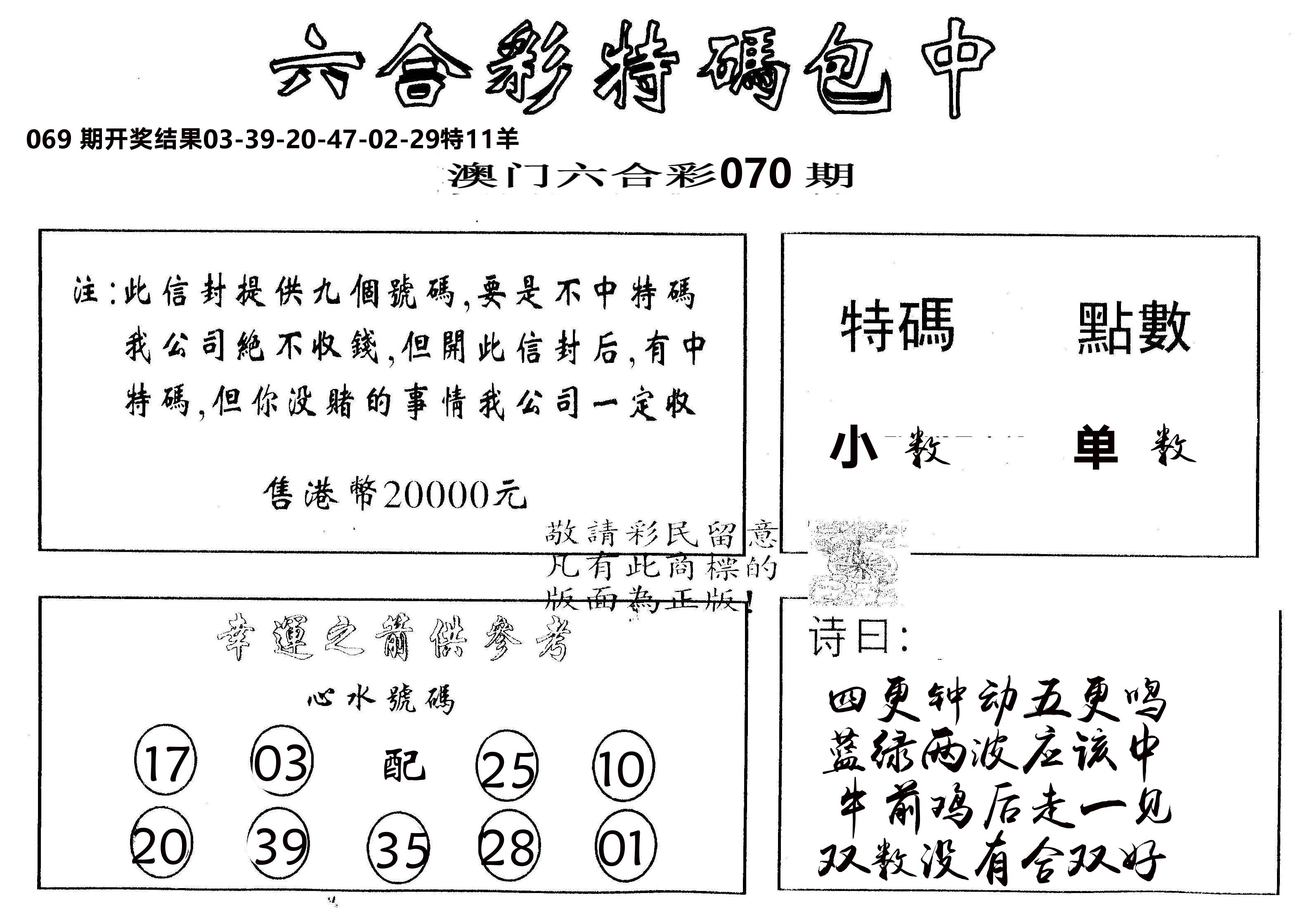 另版2000包中特 第70期