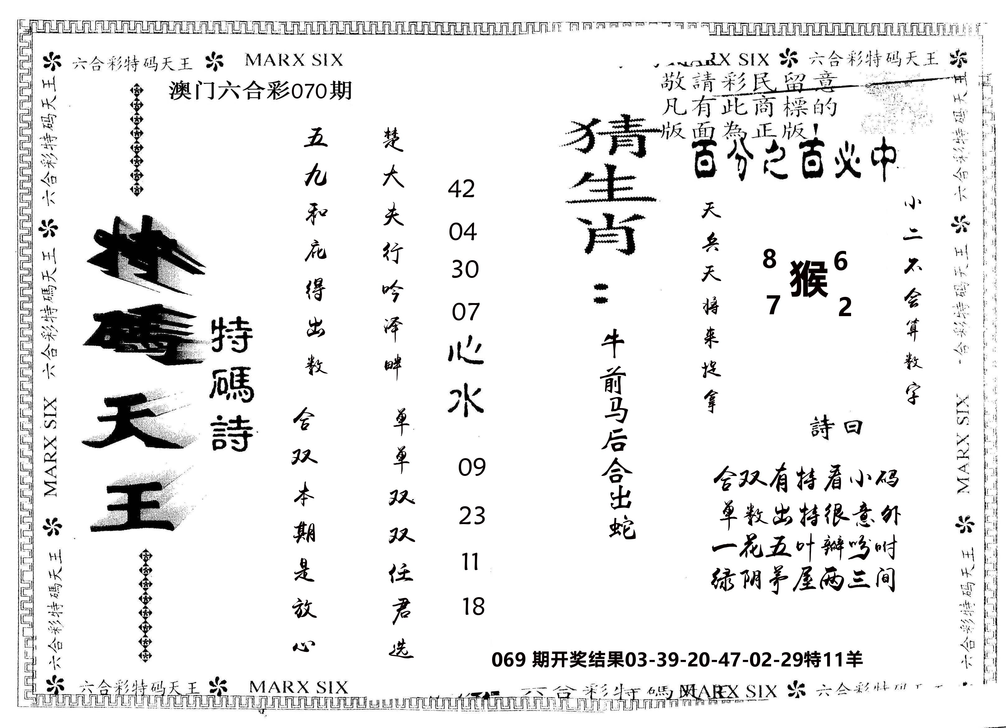 另版特码天王 第70期