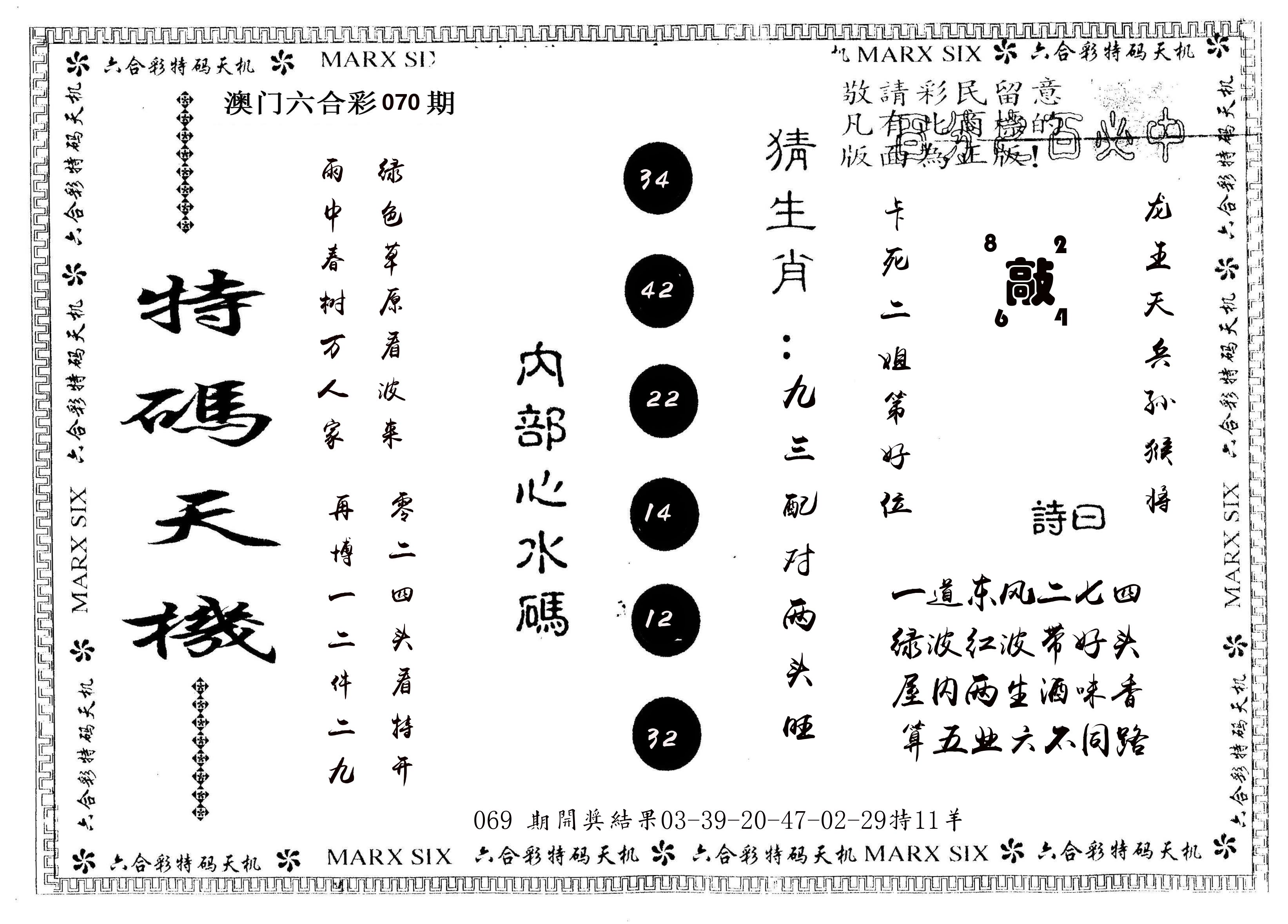 另版特码天机 第70期