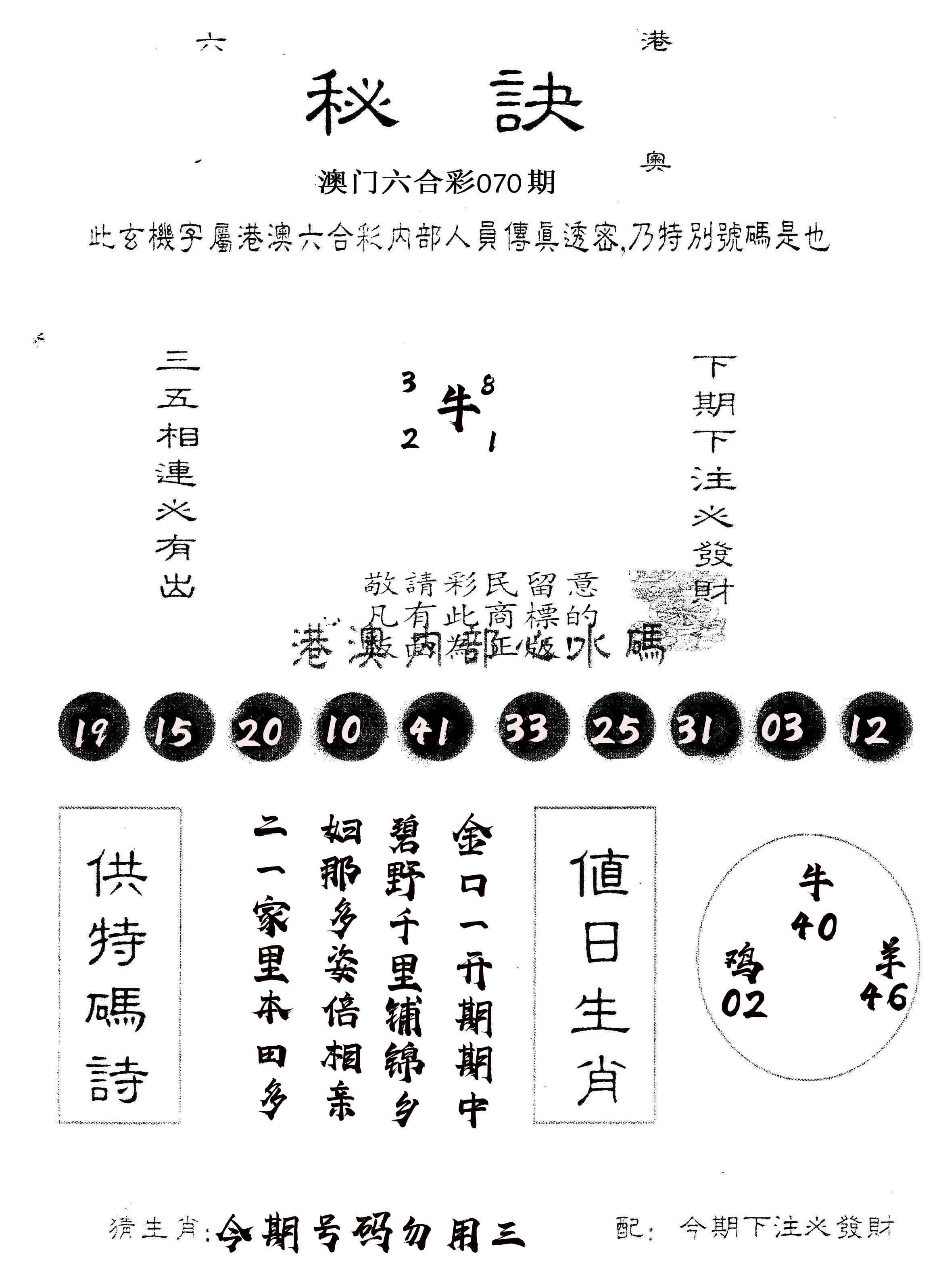另版秘诀 第70期