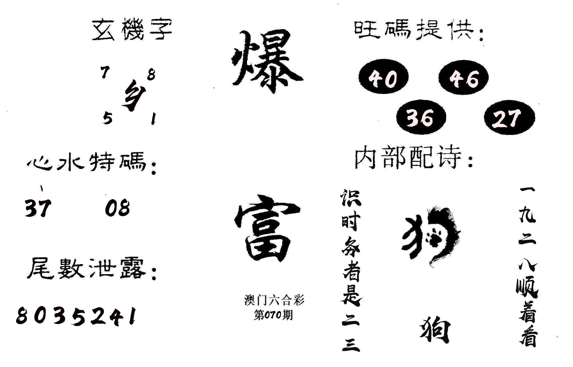 爆富 第70期