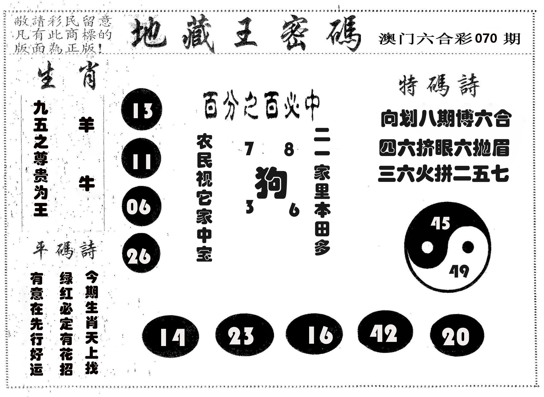地藏王密码 第70期