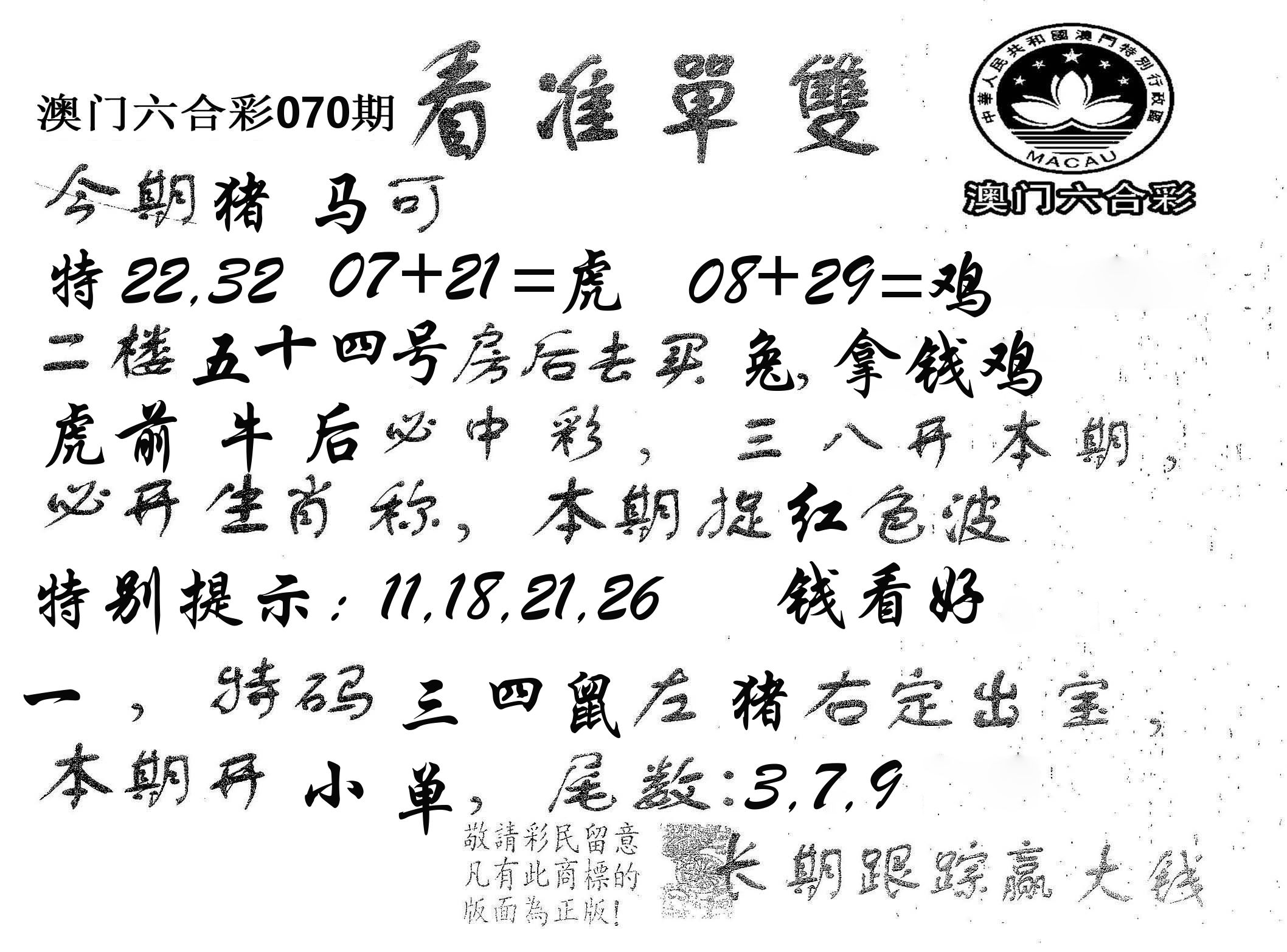 看准单双 第70期