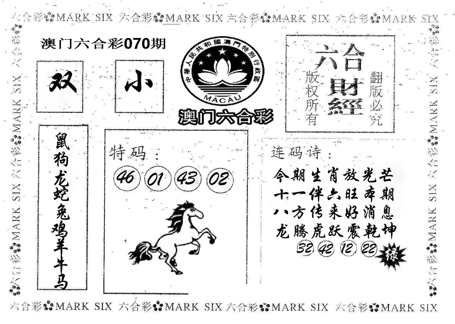 六合财经 第70期
