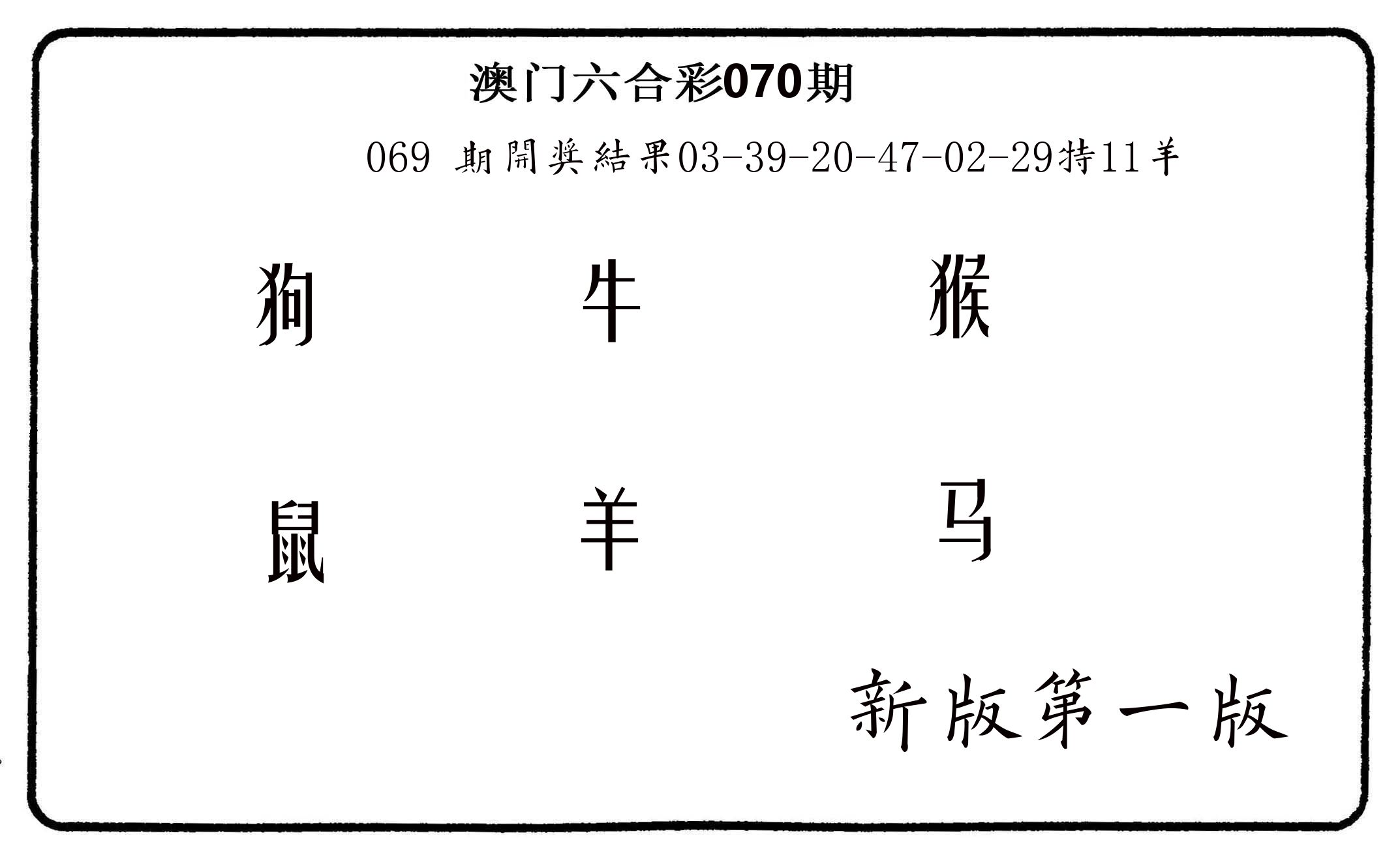 六肖中特 第70期