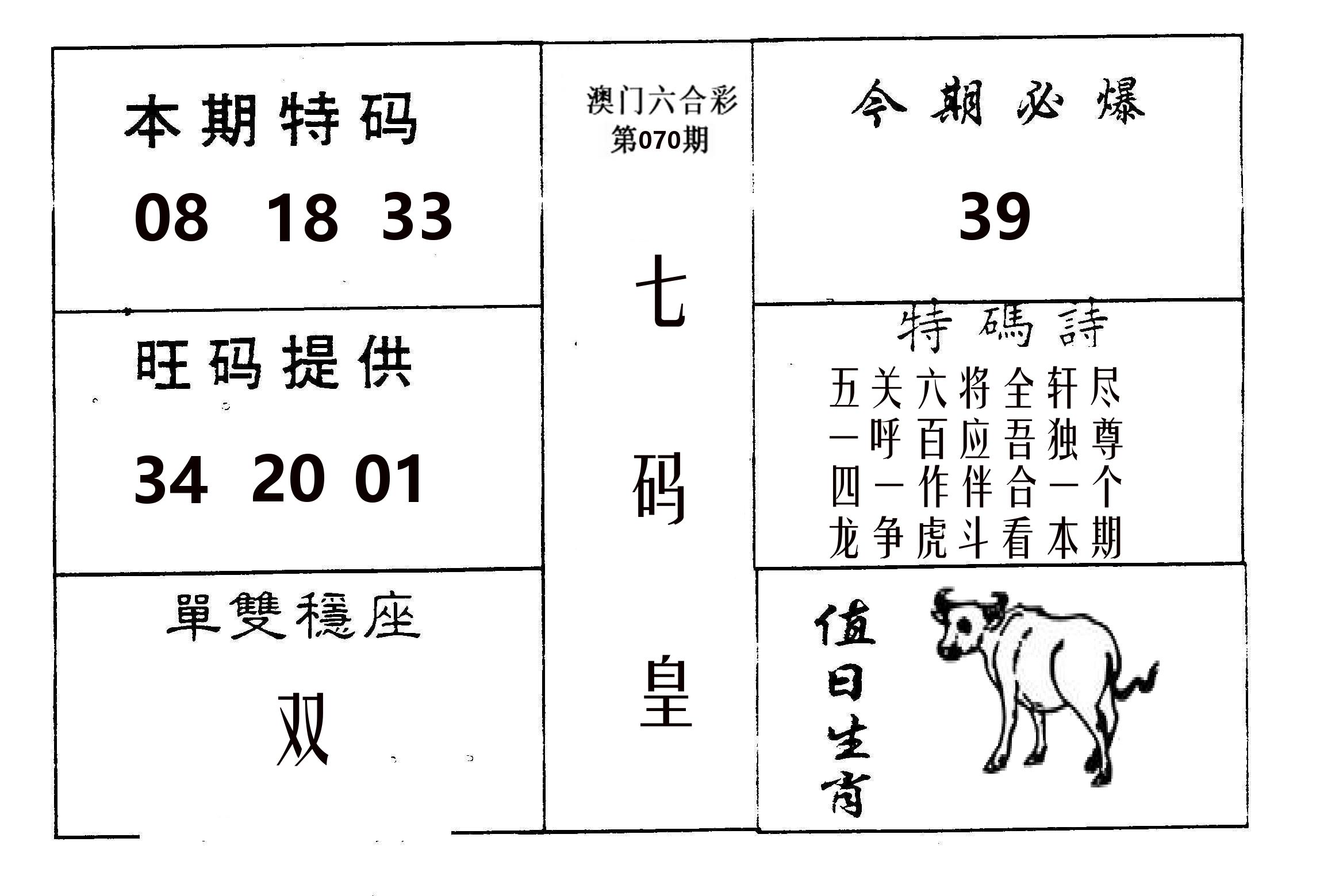 七码皇 第70期