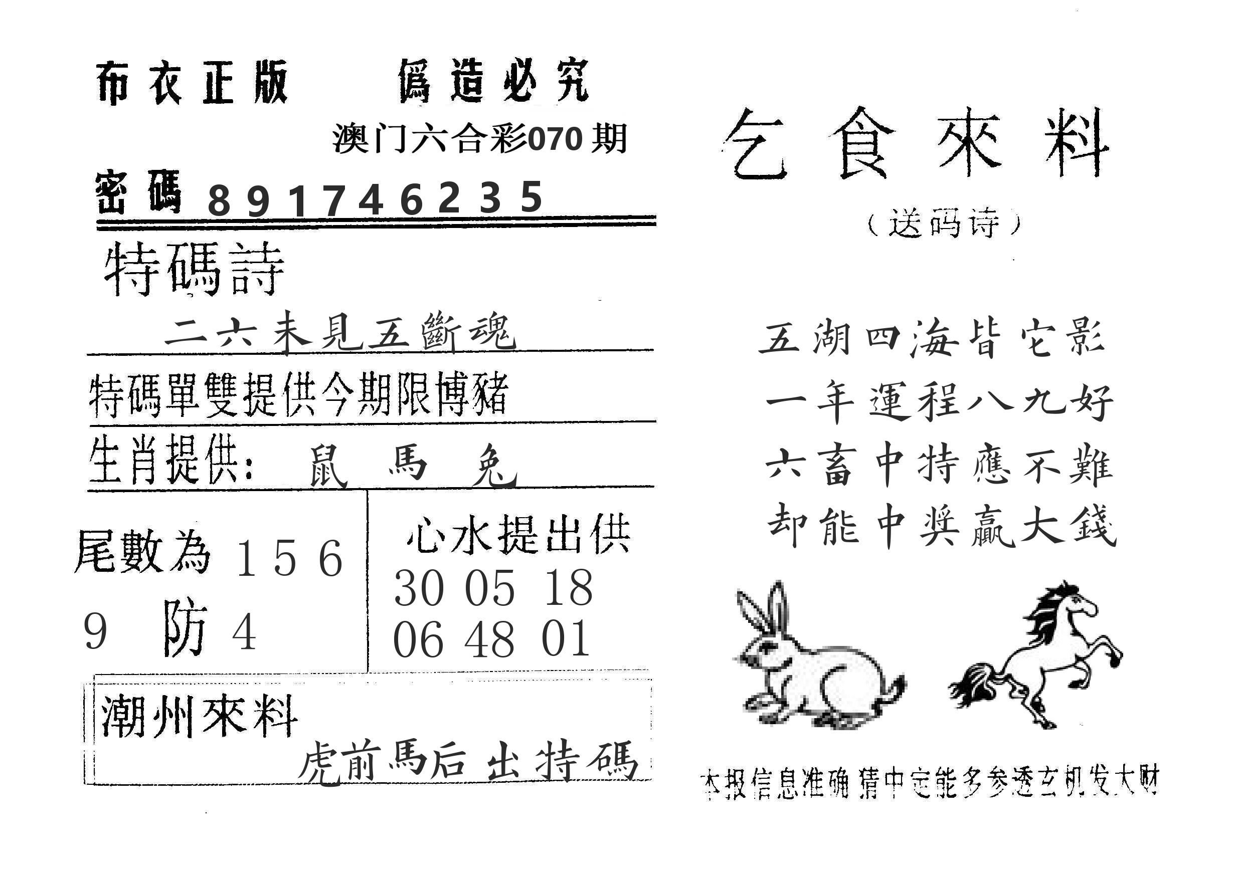 乞食来料 第70期