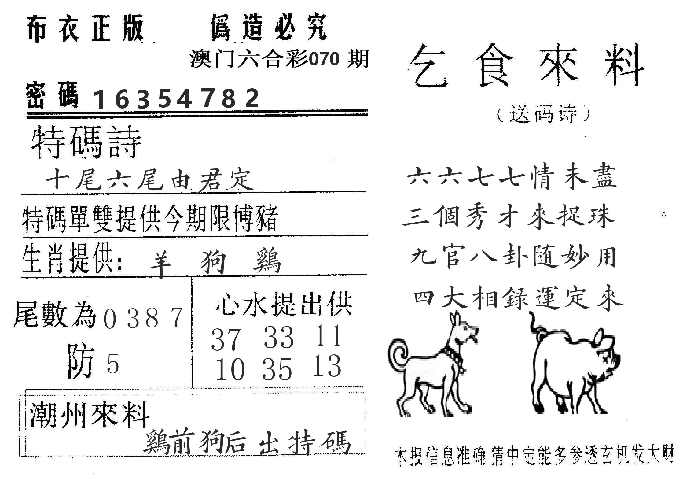 千禧码王 第70期