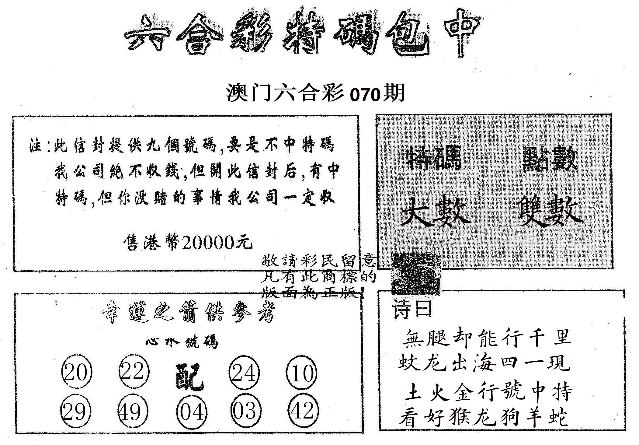 20000包中B 第70期