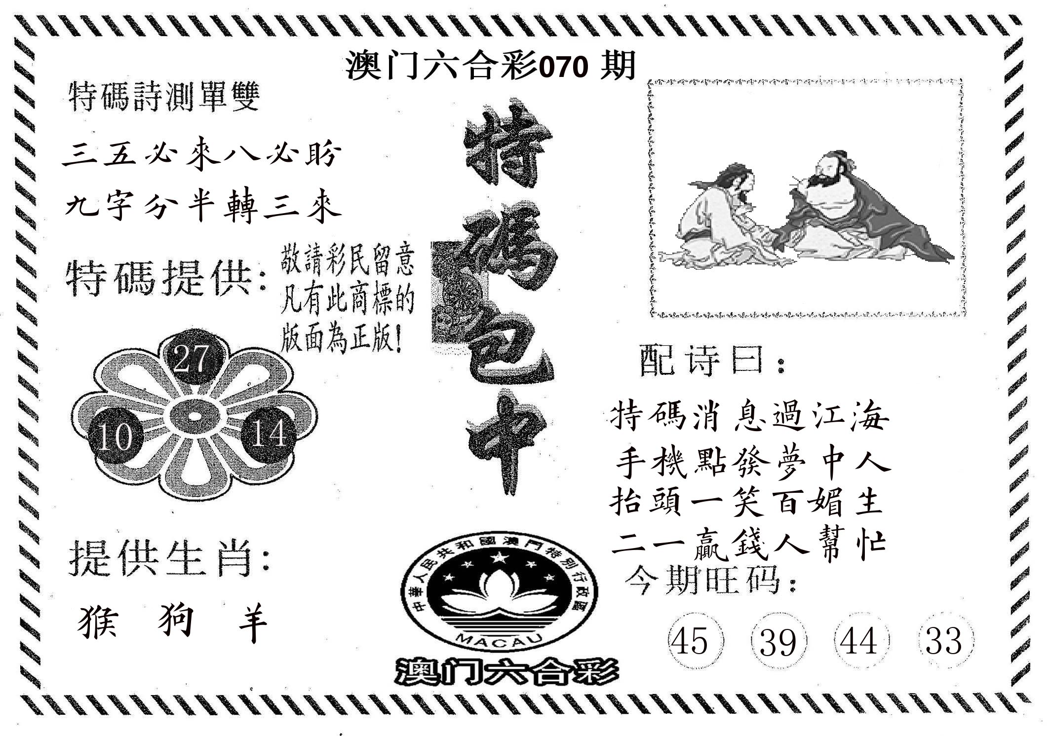 特码包中 第70期