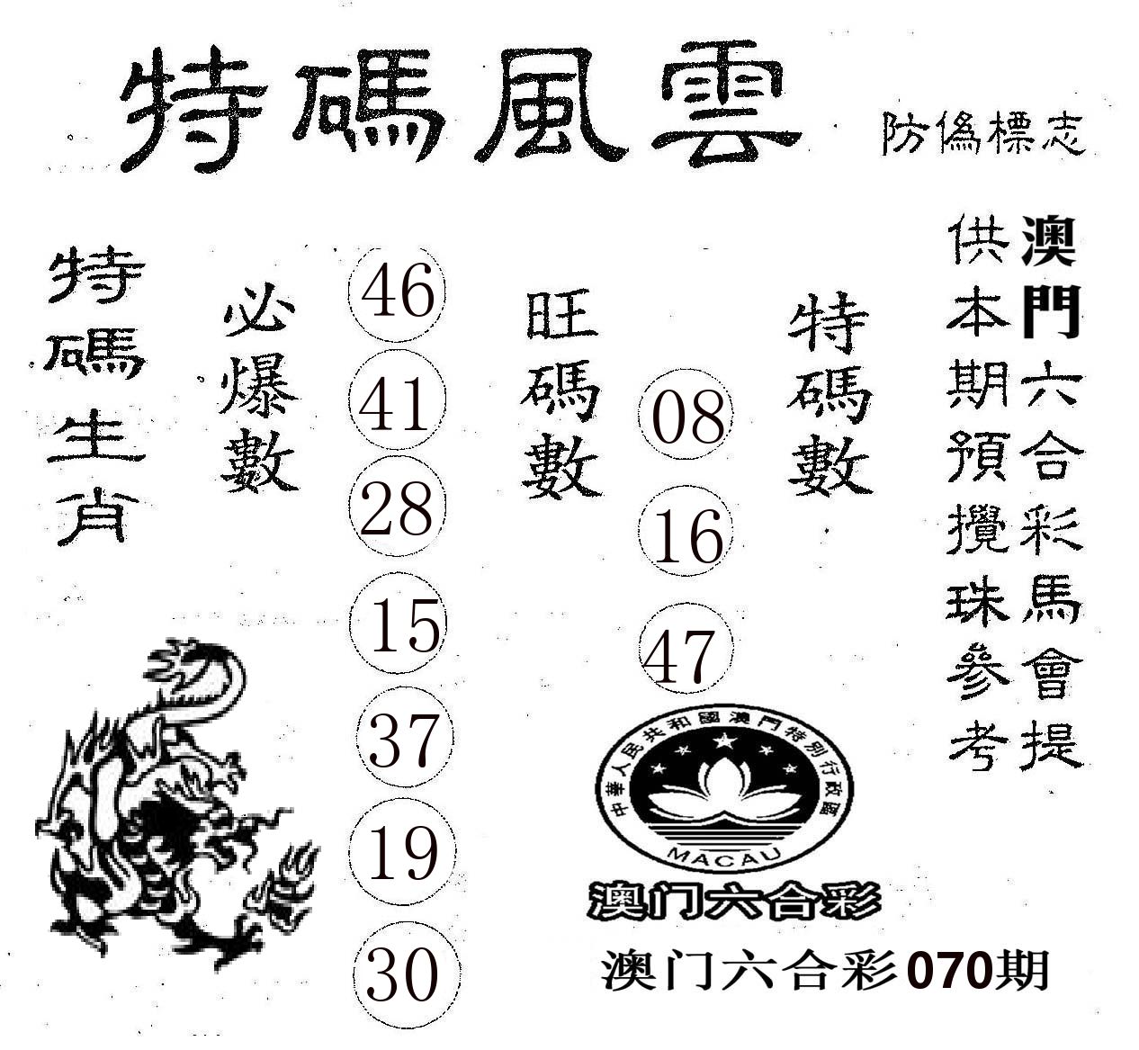特码风云 第70期
