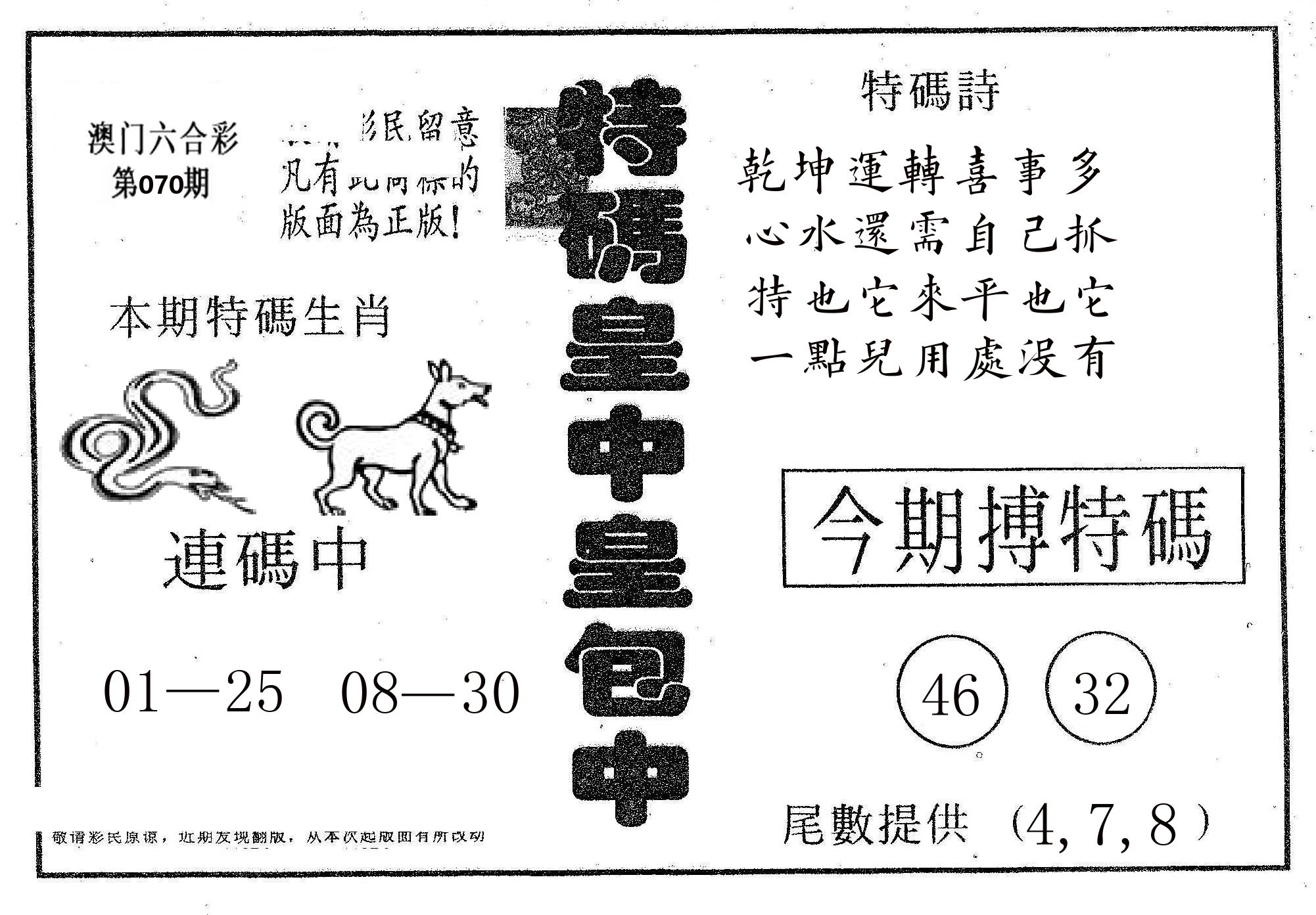 皇中皇A 第70期
