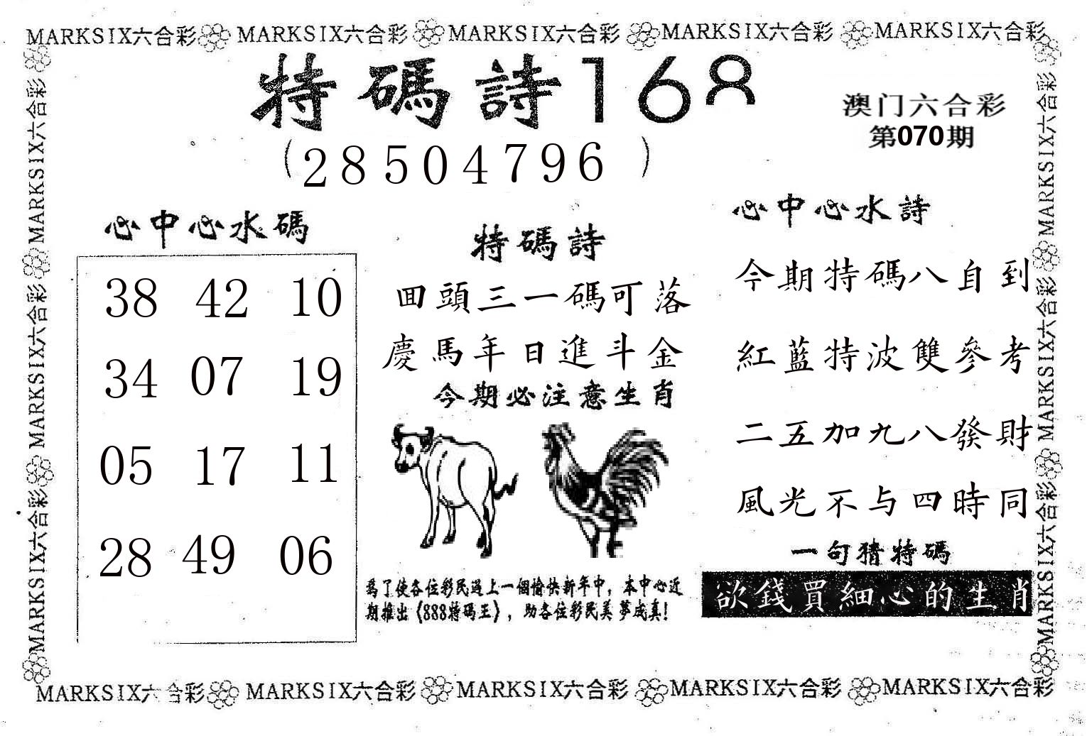 特码诗168 第70期