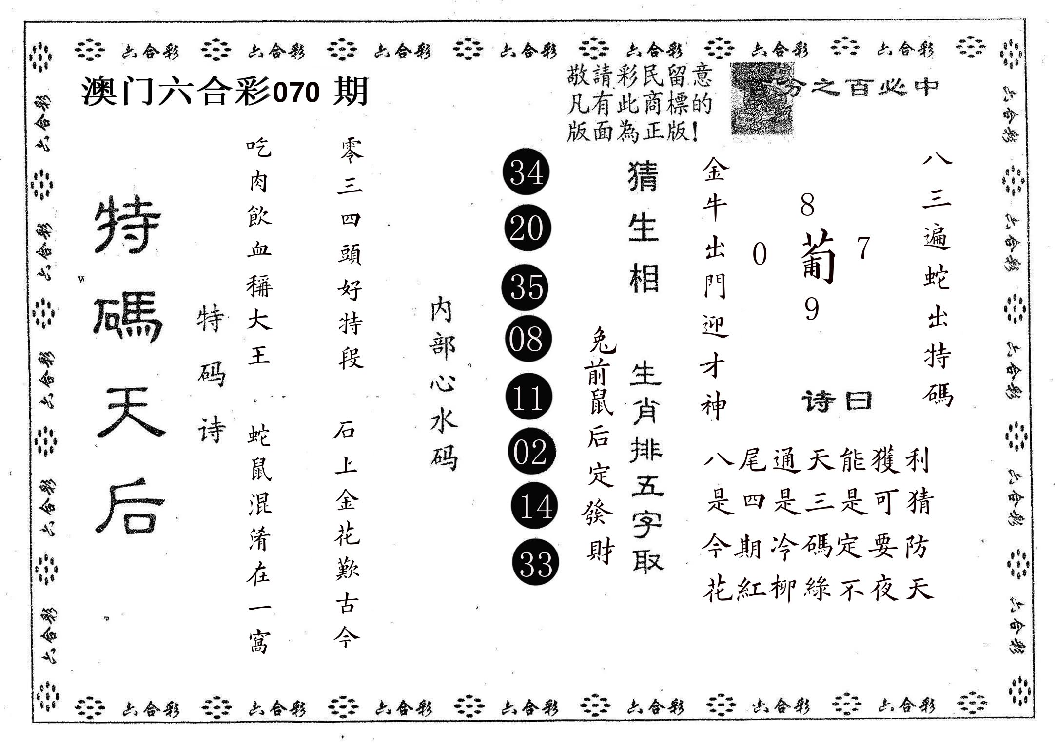 特码天后A 第70期