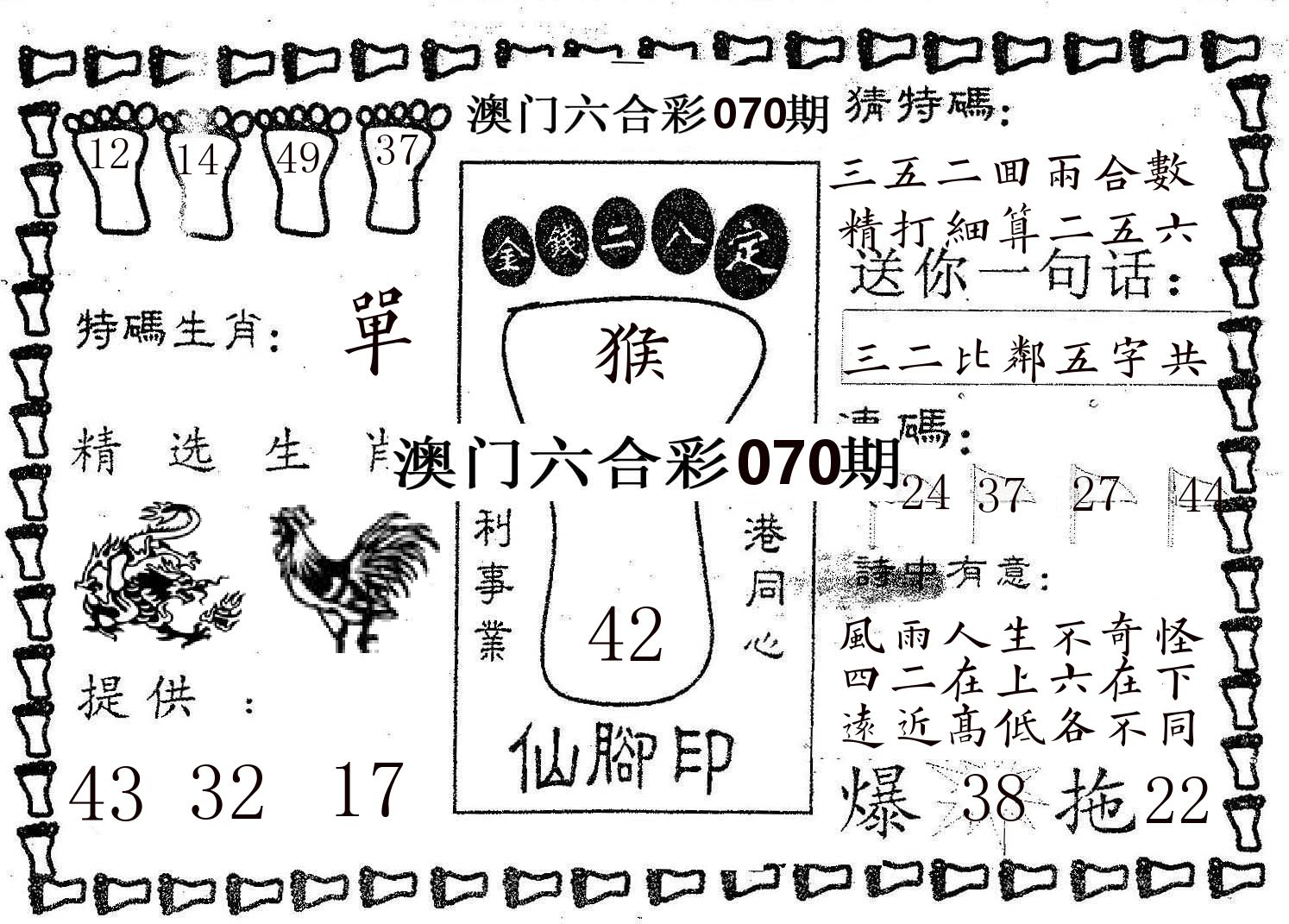 仙脚印 第70期