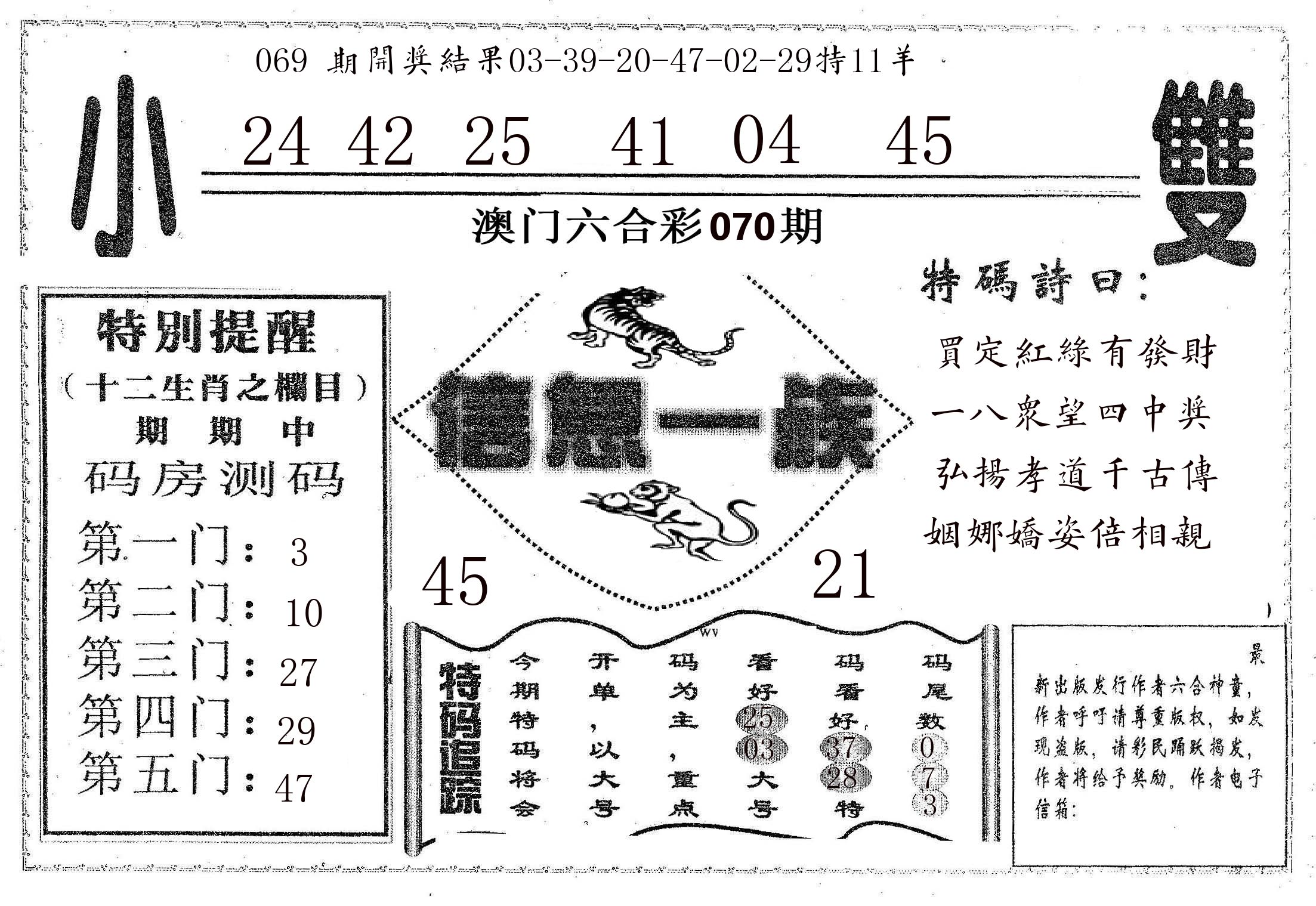 信息一族 第70期