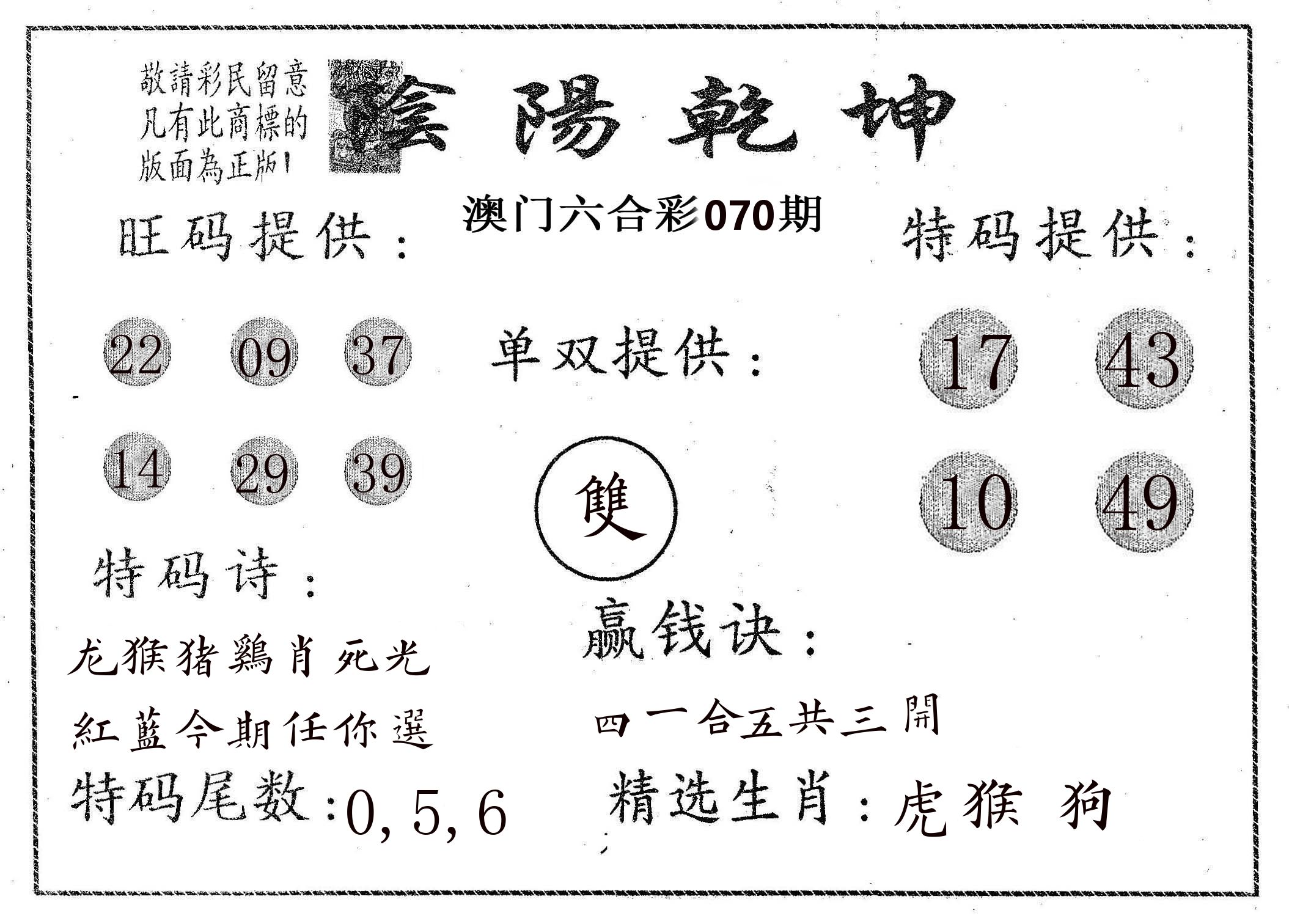 阴阳乾坤 第70期