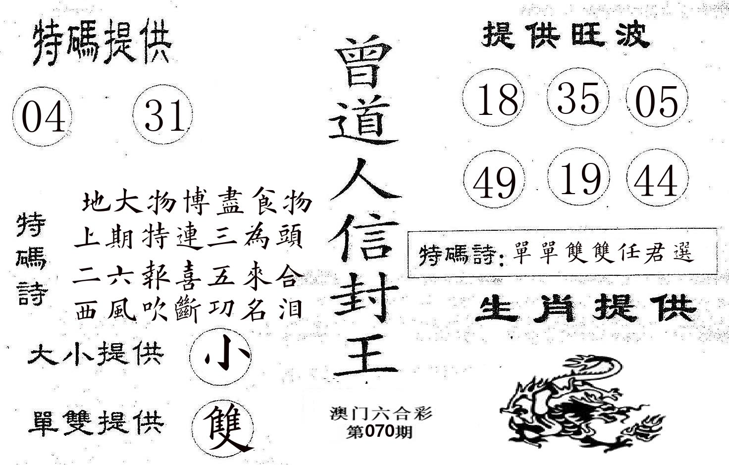 曾信封王 第70期