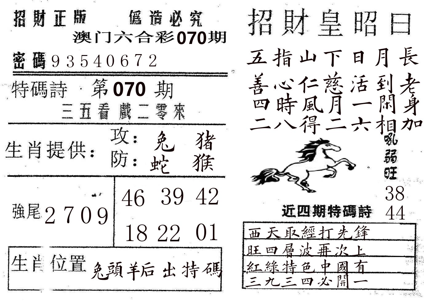招财皇 第70期