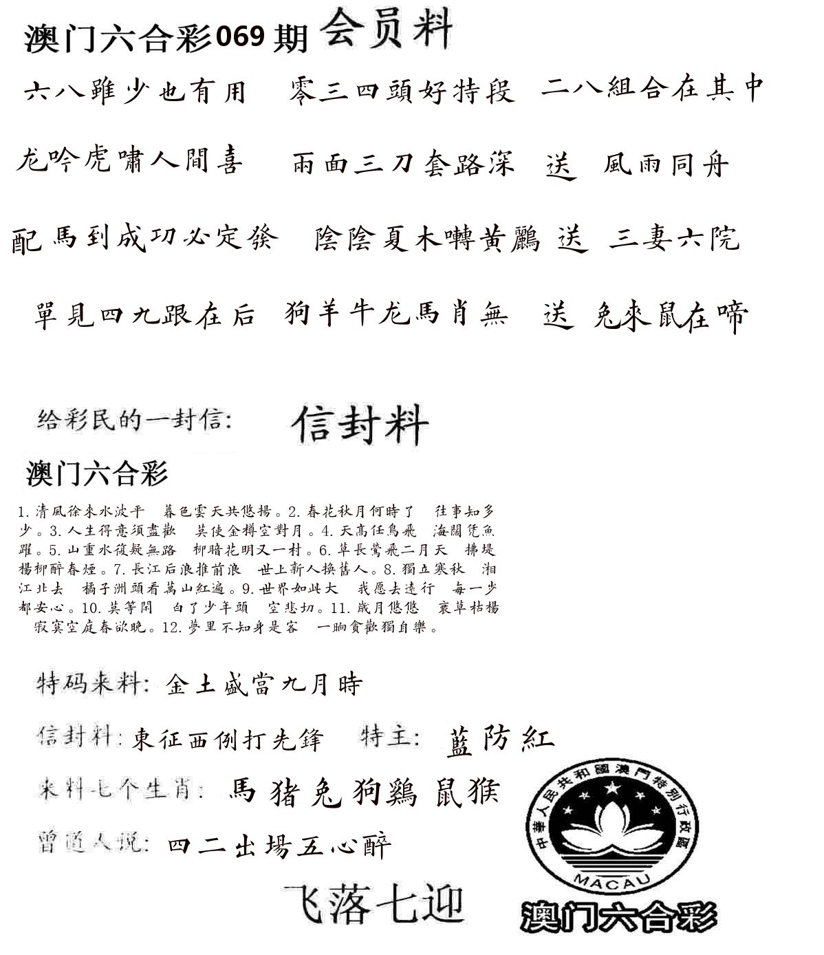 彩民信封 第70期