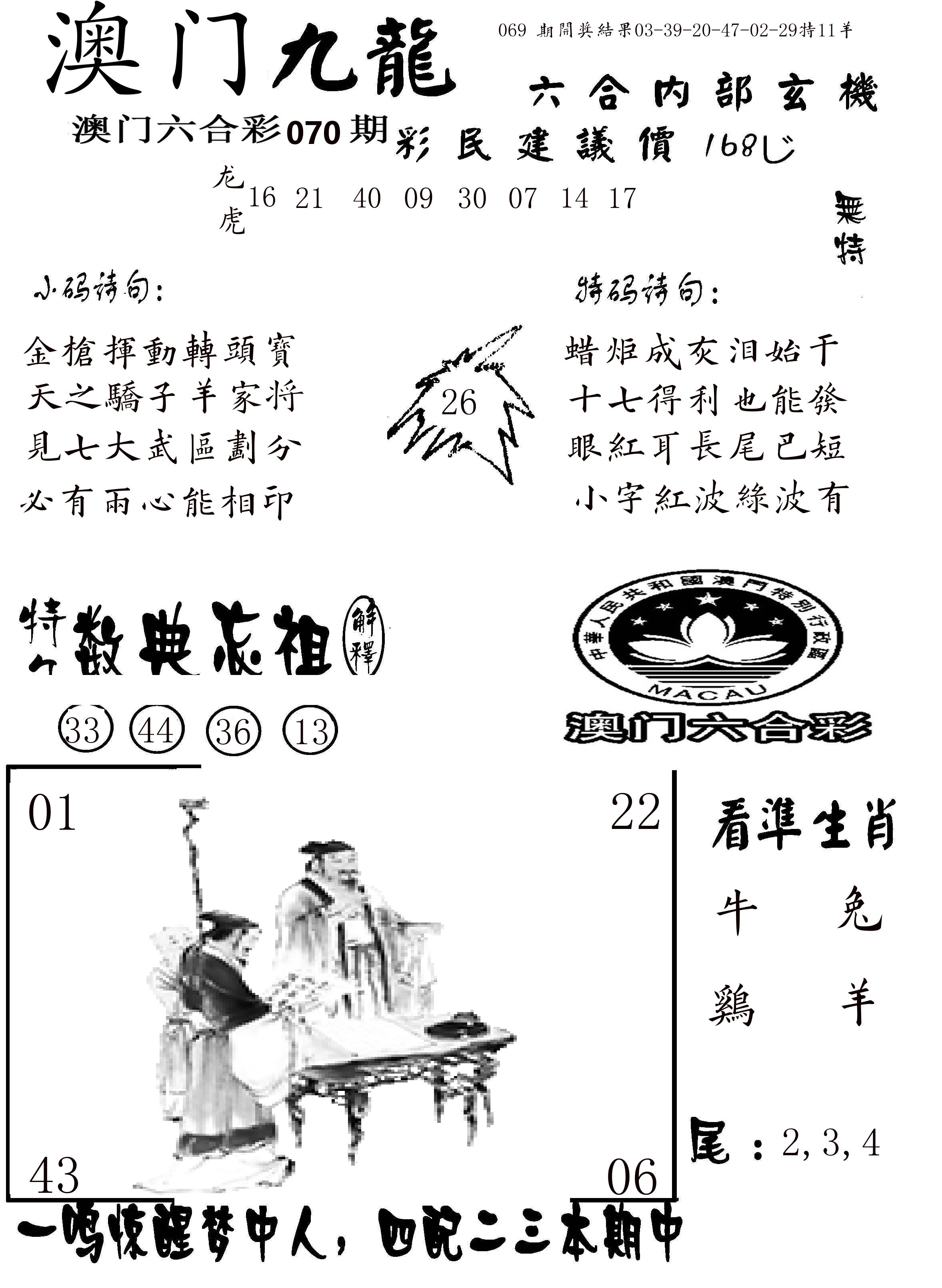 澳门传真1 第70期