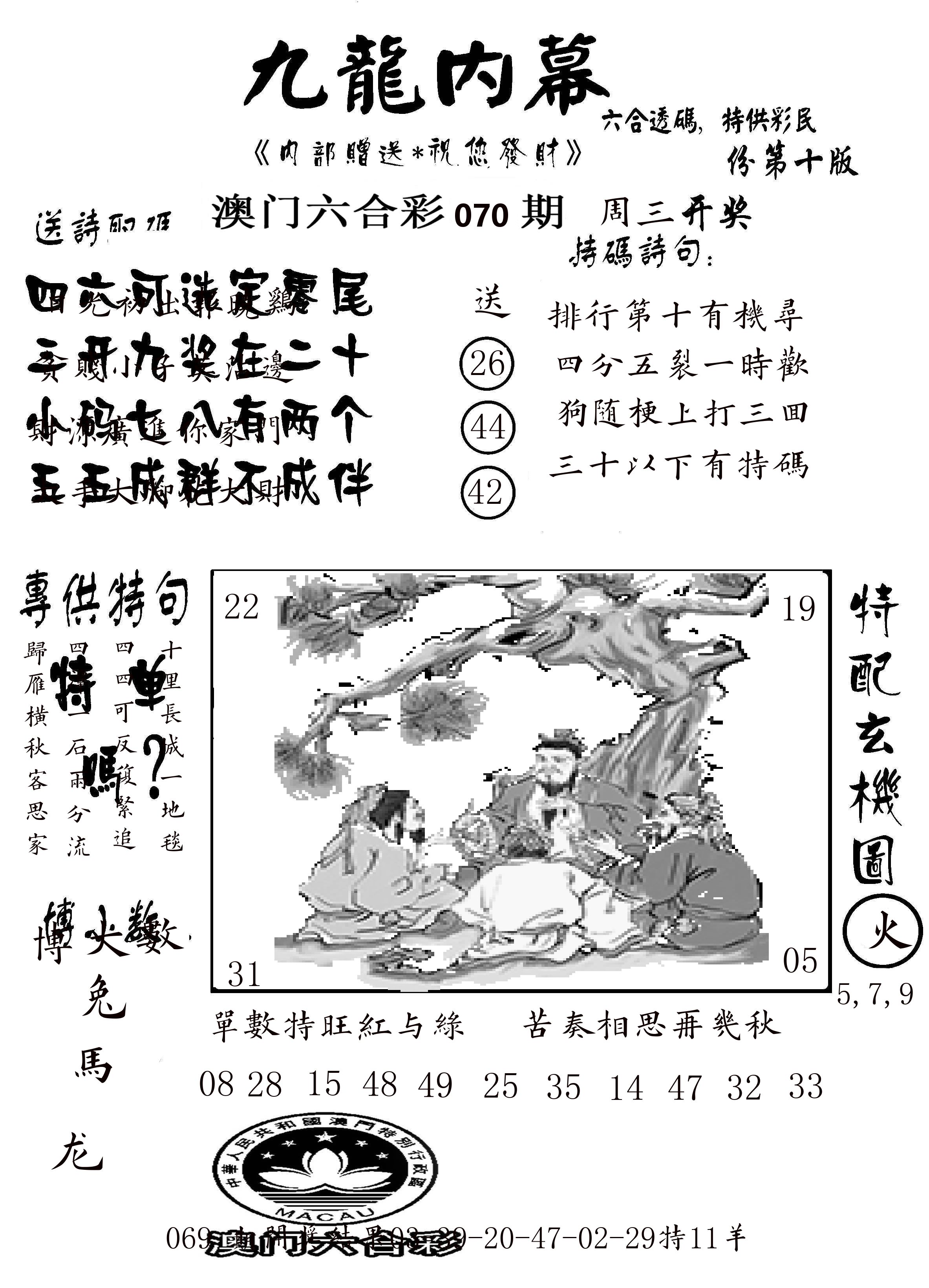 澳门传真2 第70期