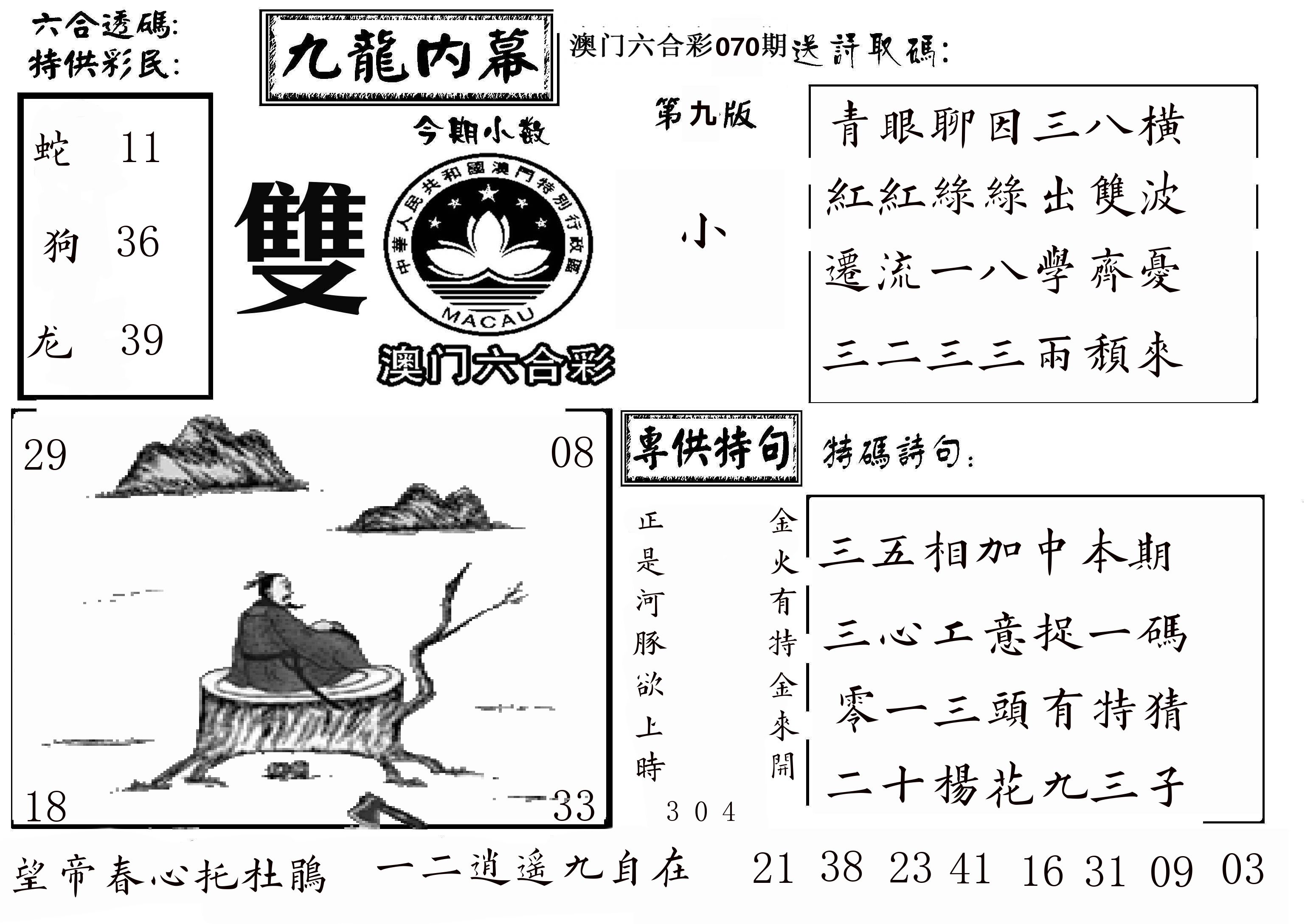澳门传真3 第70期