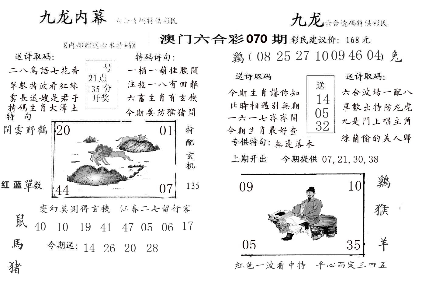 九龙内幕 第70期