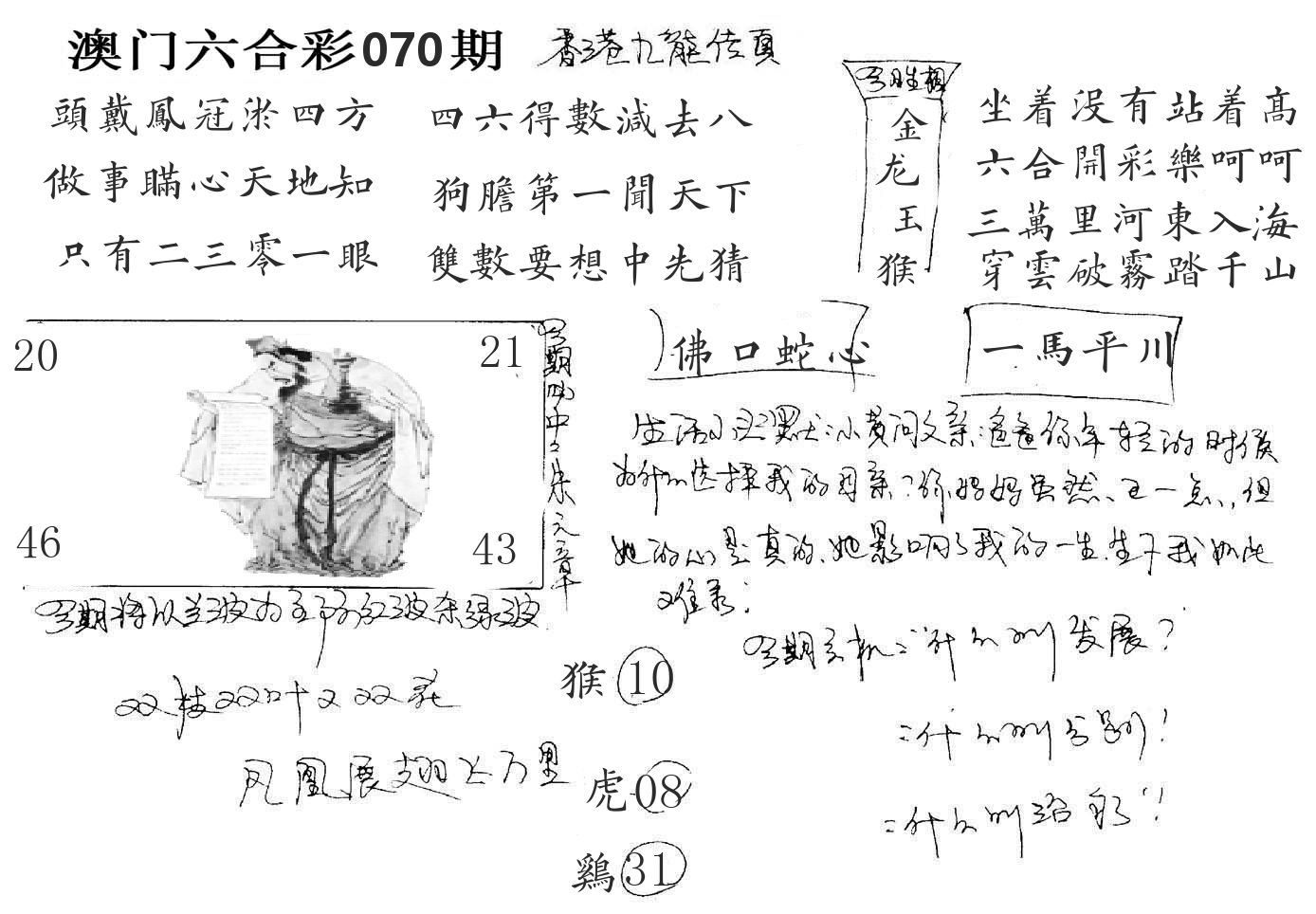 澳门手写九龙 第70期