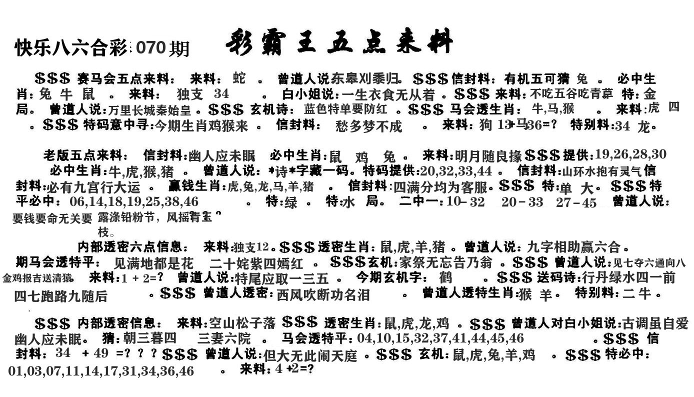 澳门五点来料 第70期