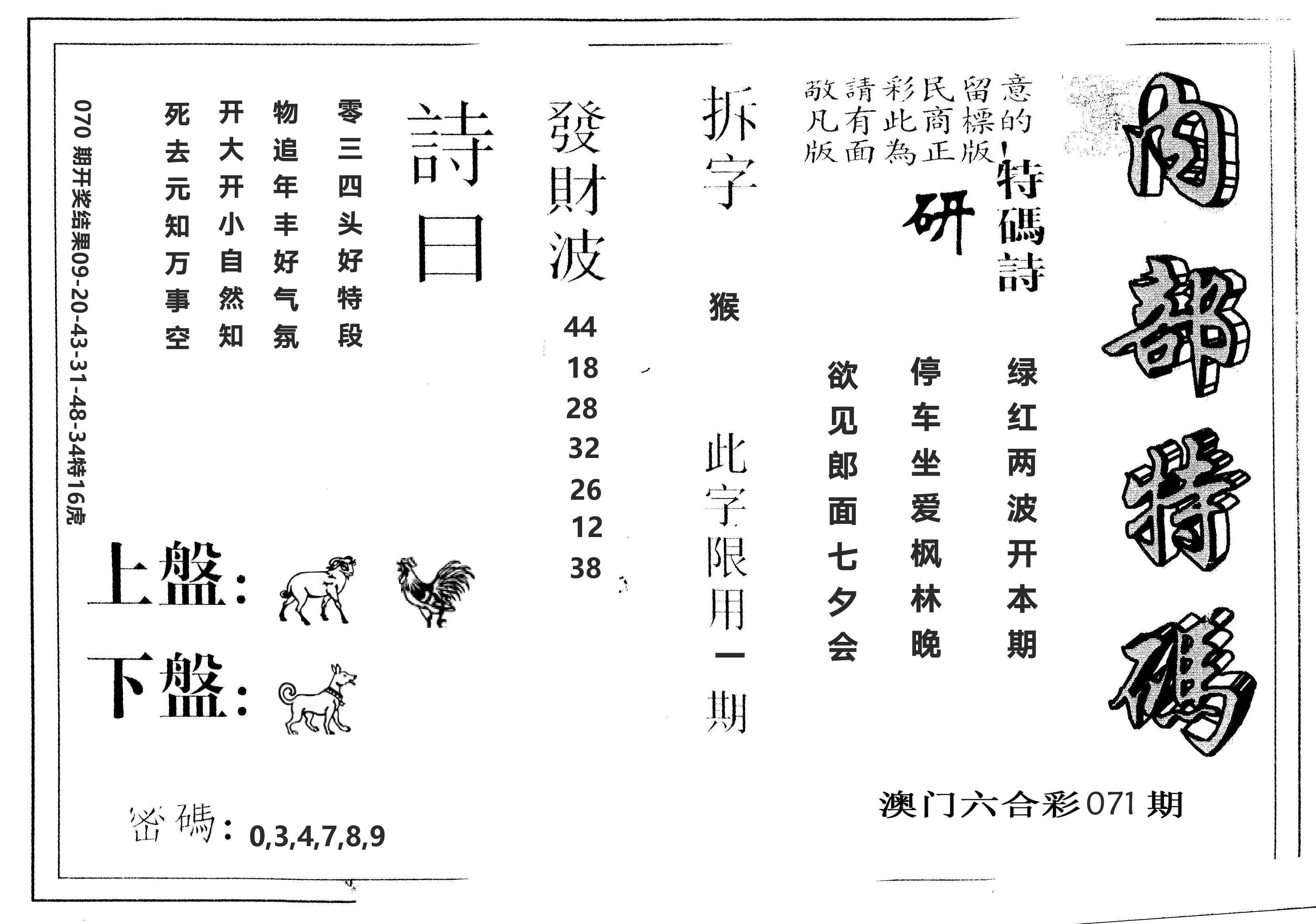 另版内部特码 第71期