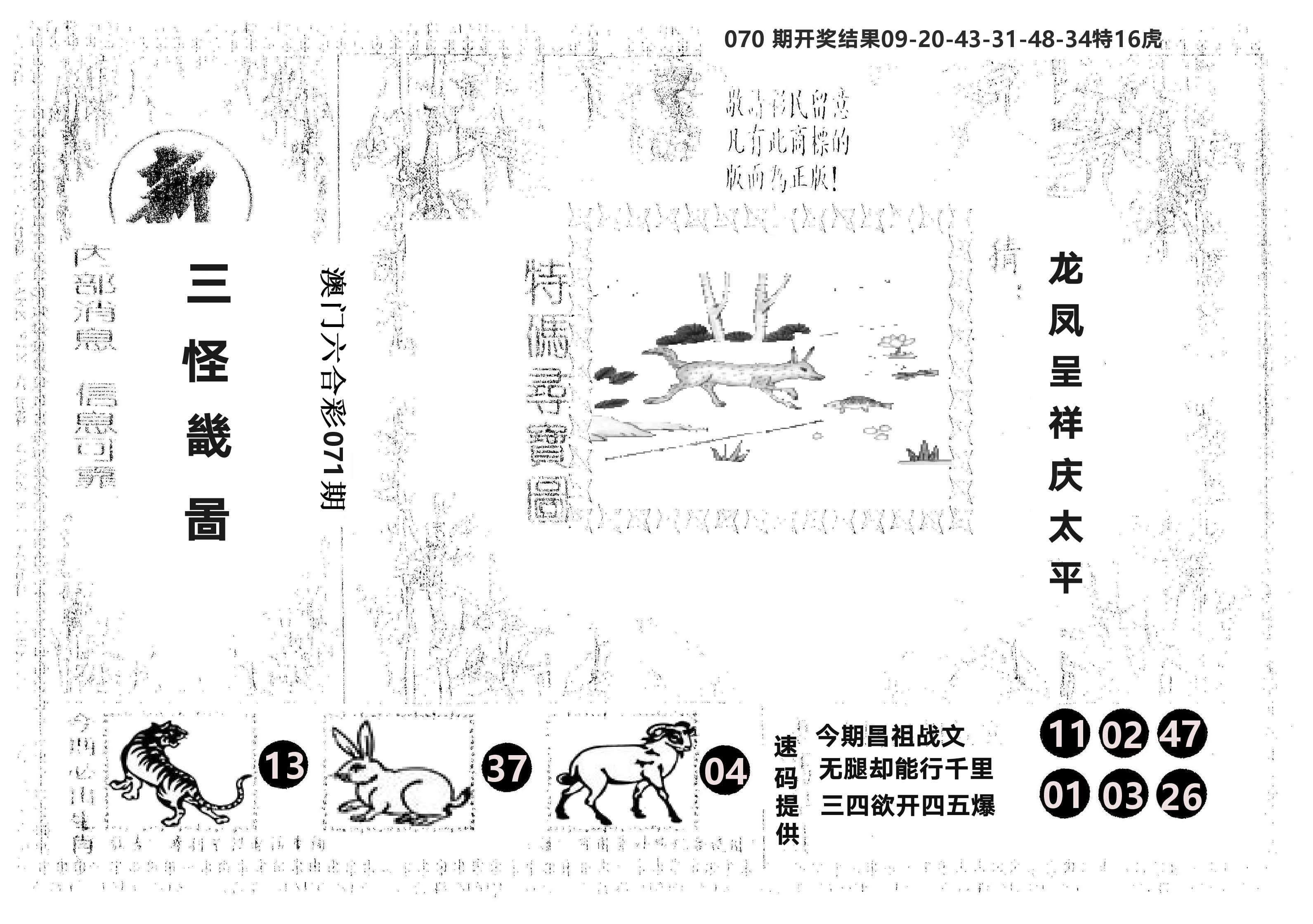 另版新三怪 第71期