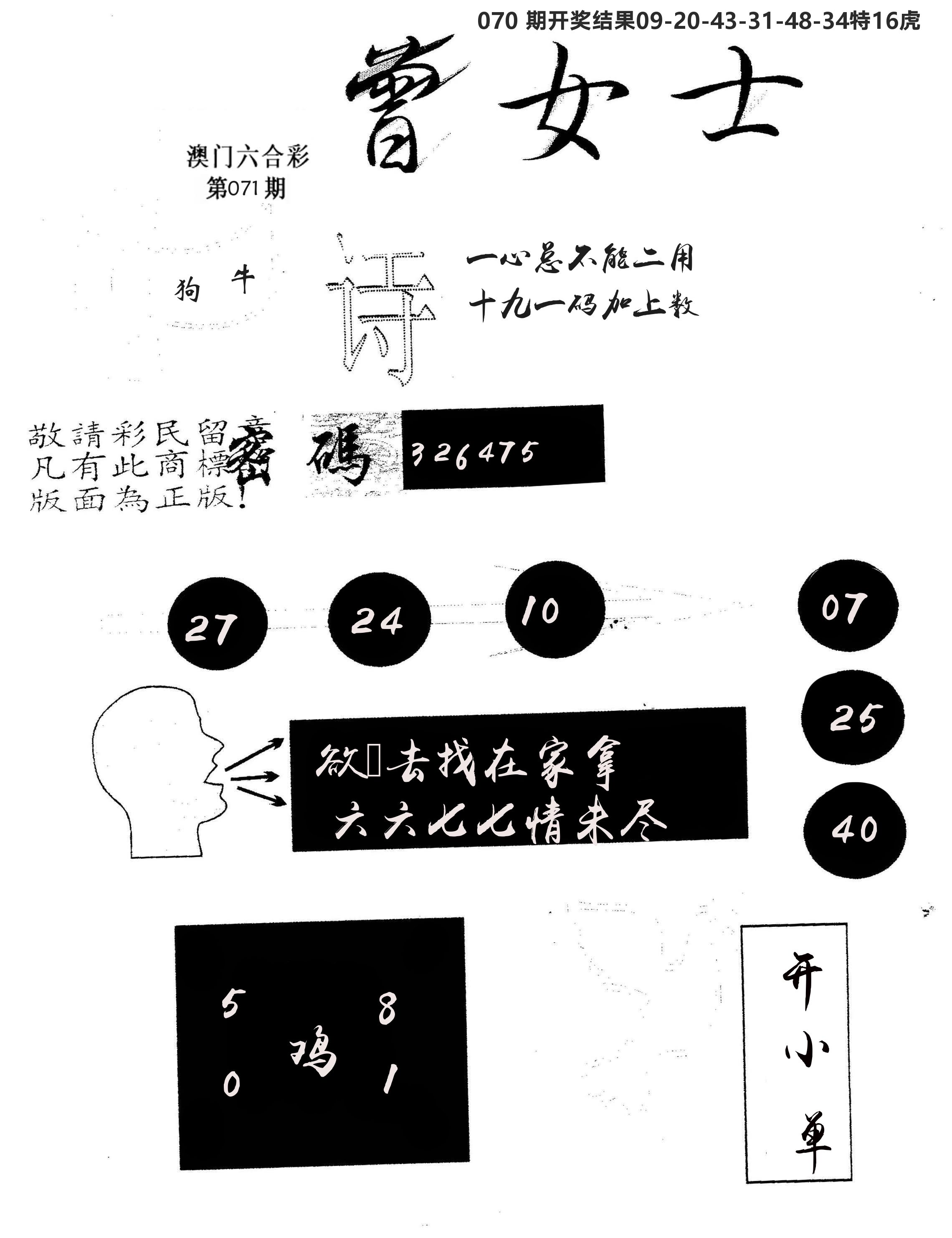 另版曾女士百灵鸟 第71期