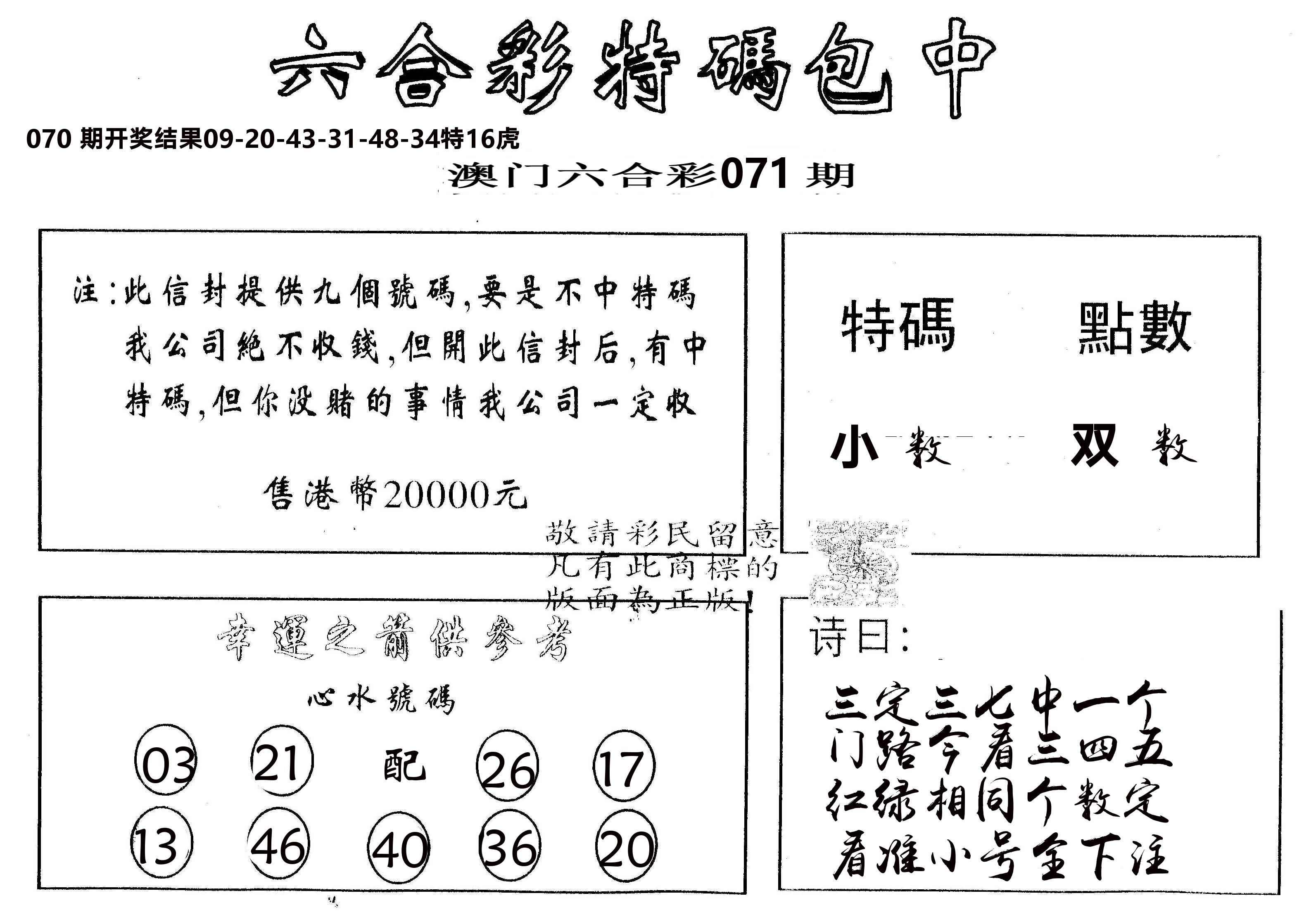 另版2000包中特 第71期