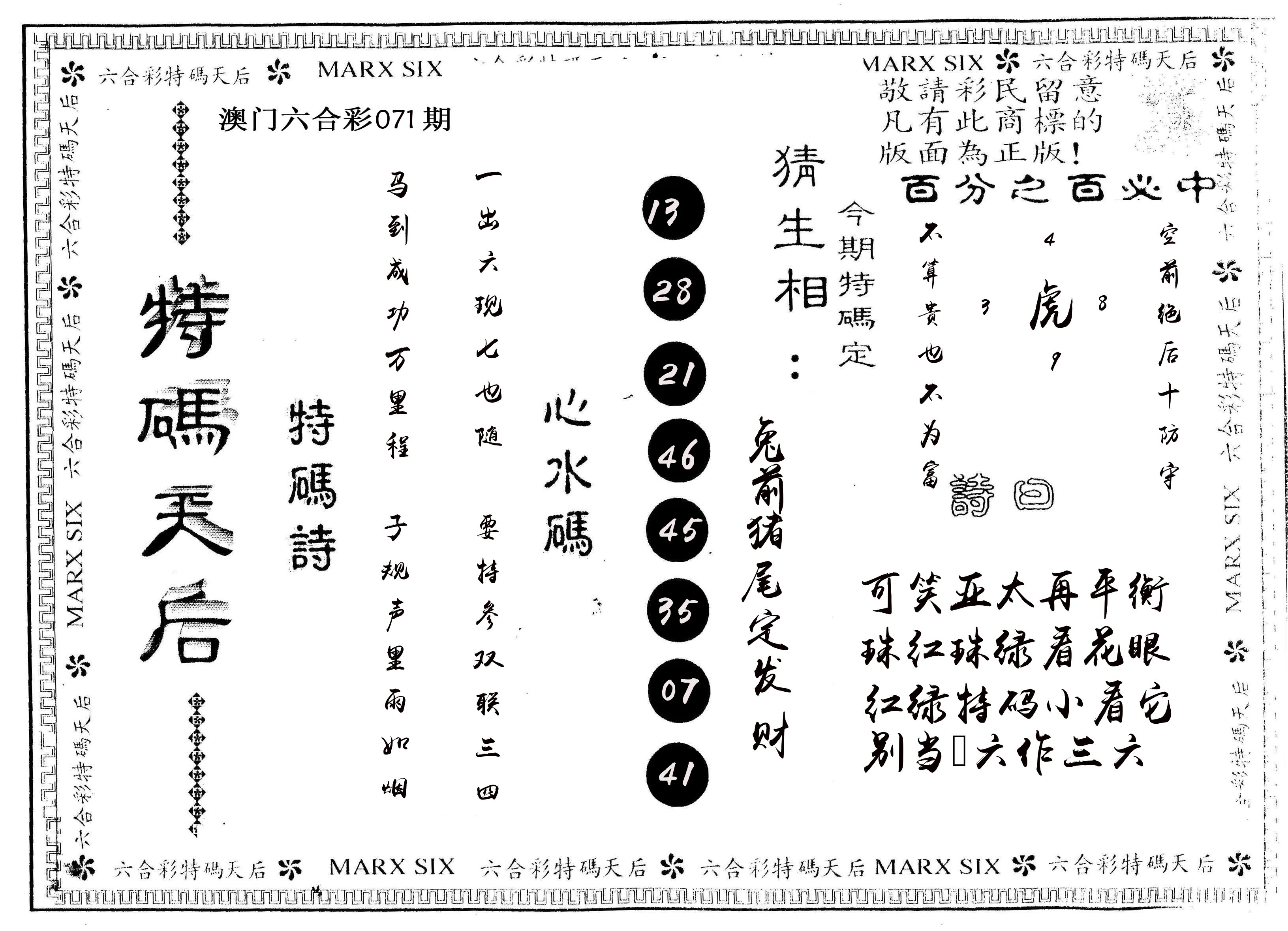 另版特码天后 第71期