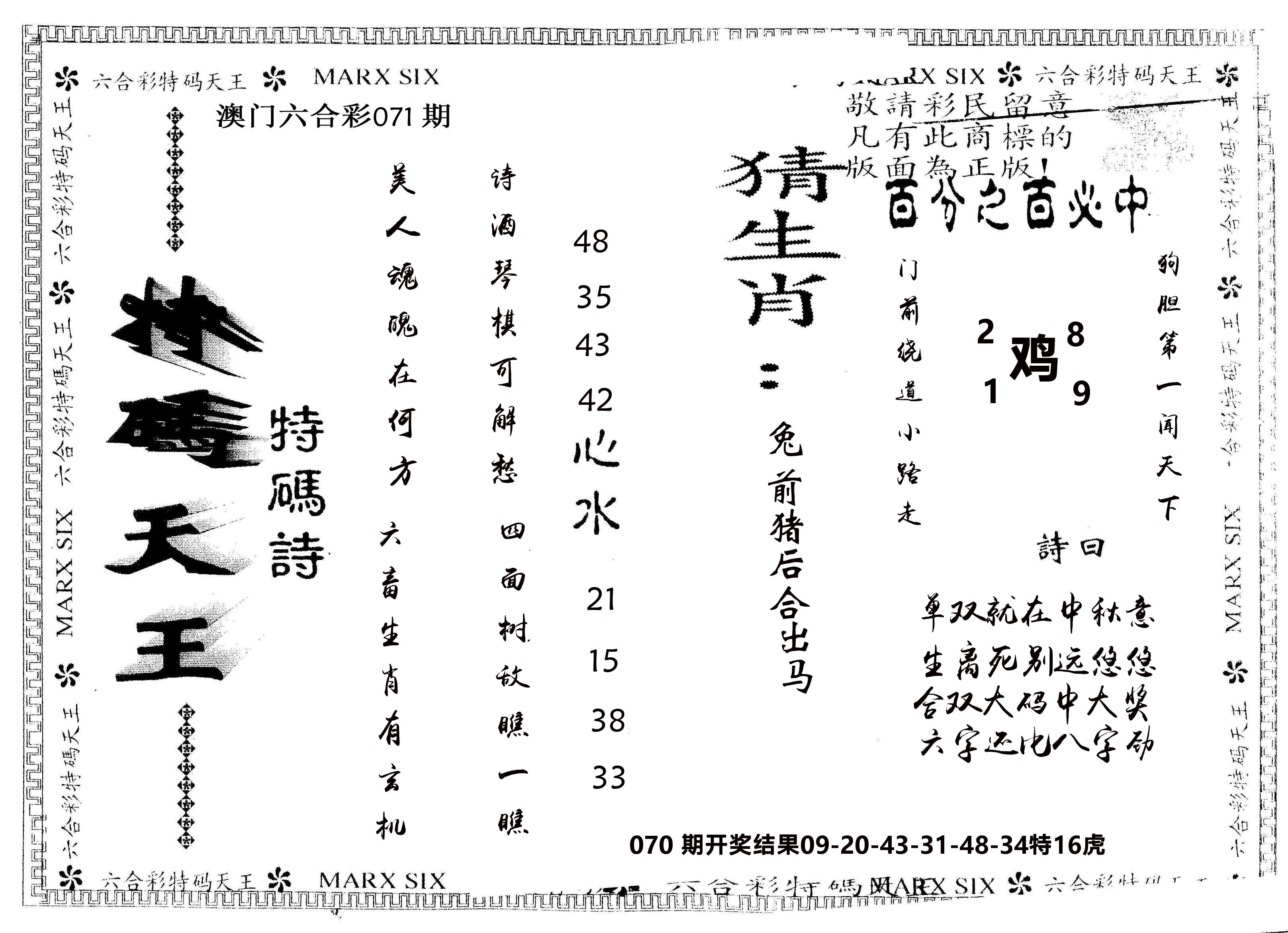 另版特码天王 第71期