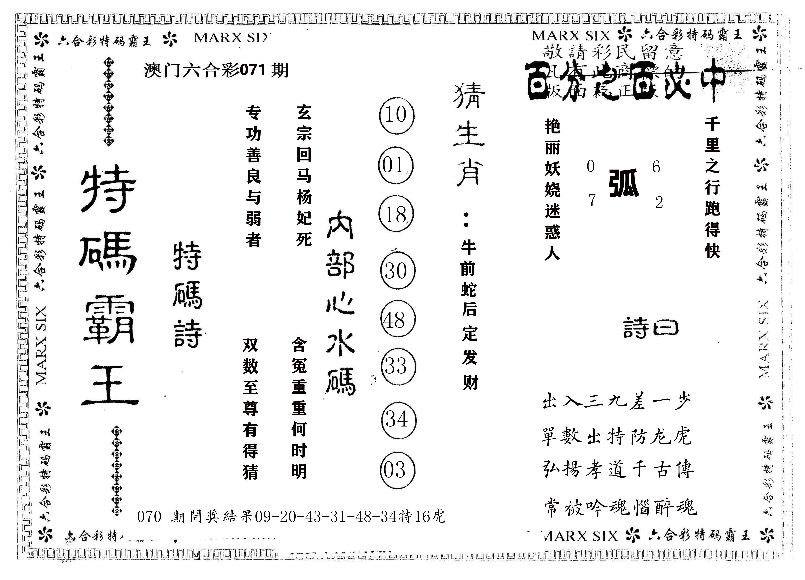 另版特码霸王 第71期