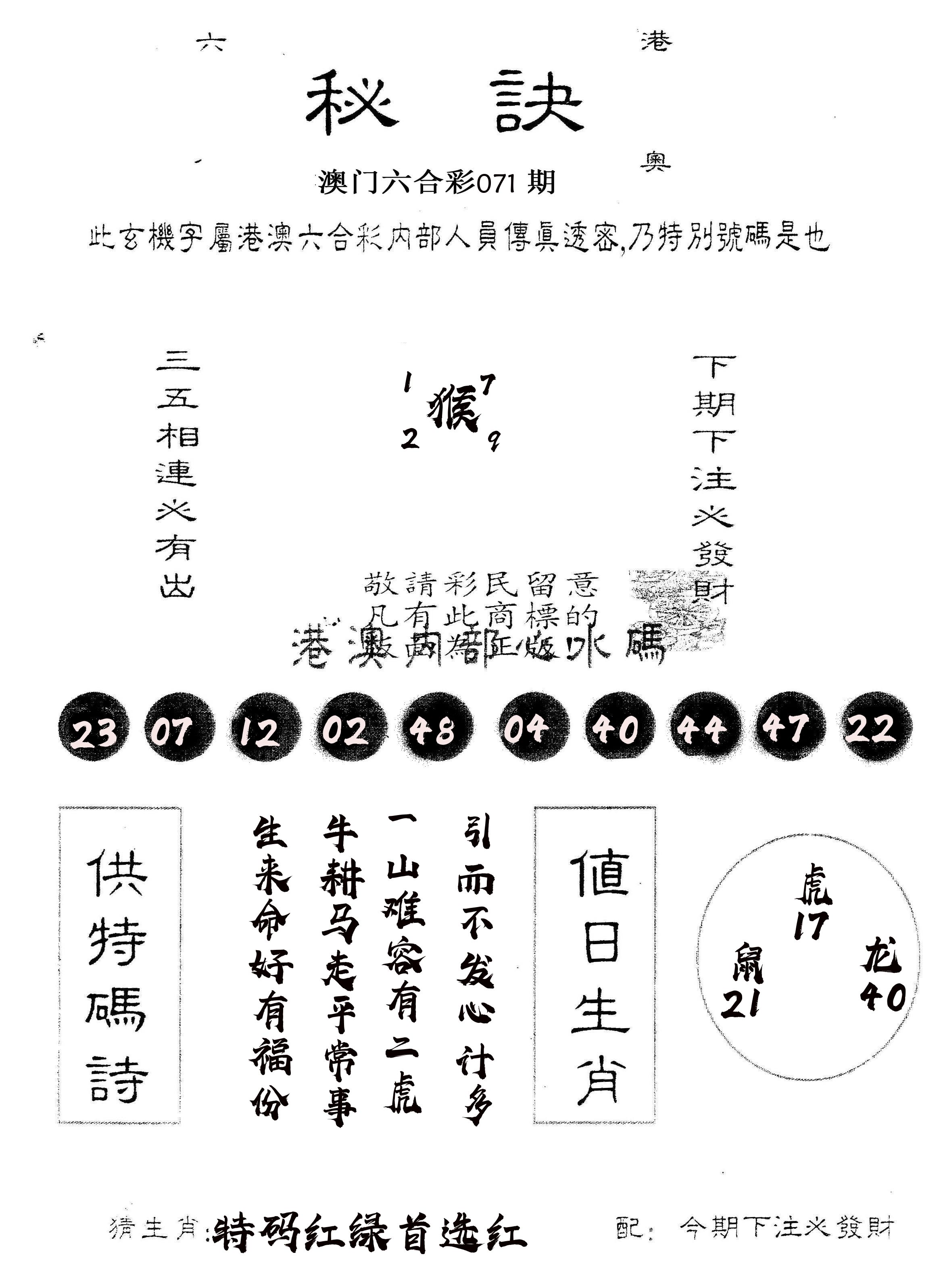 另版秘诀 第71期