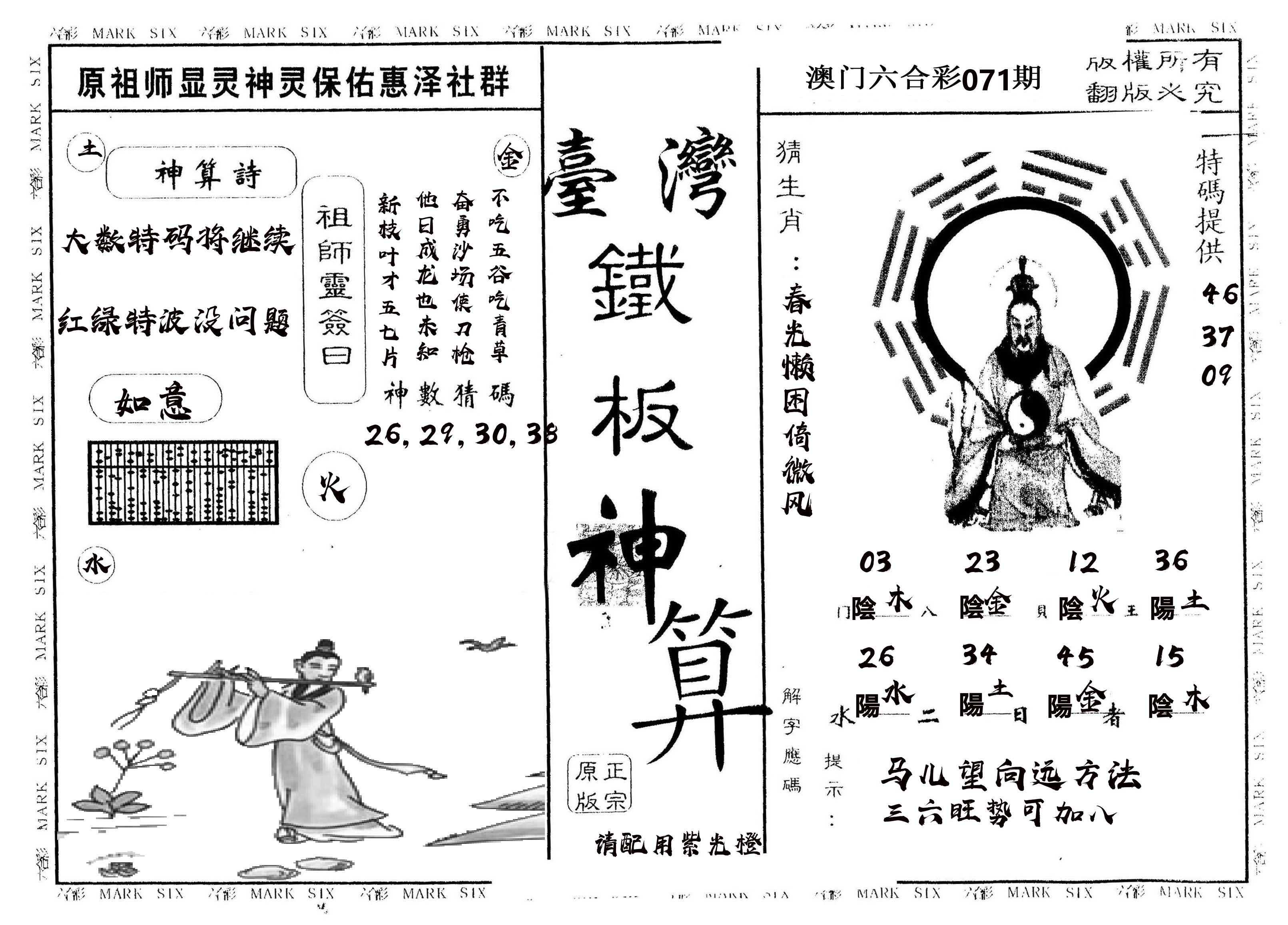 另版台湾铁板 第71期