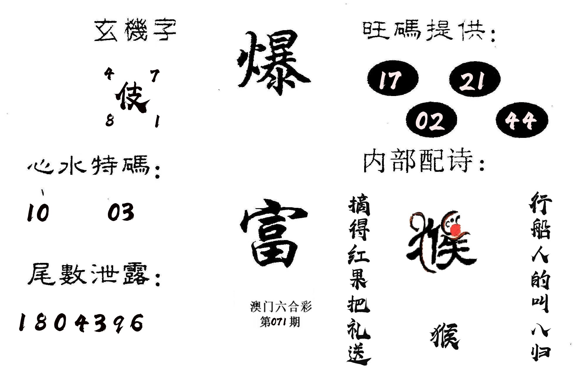 爆富 第71期