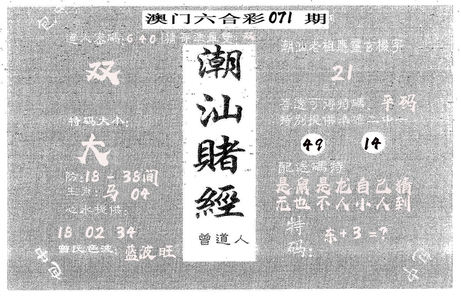 潮汕赌经 第71期