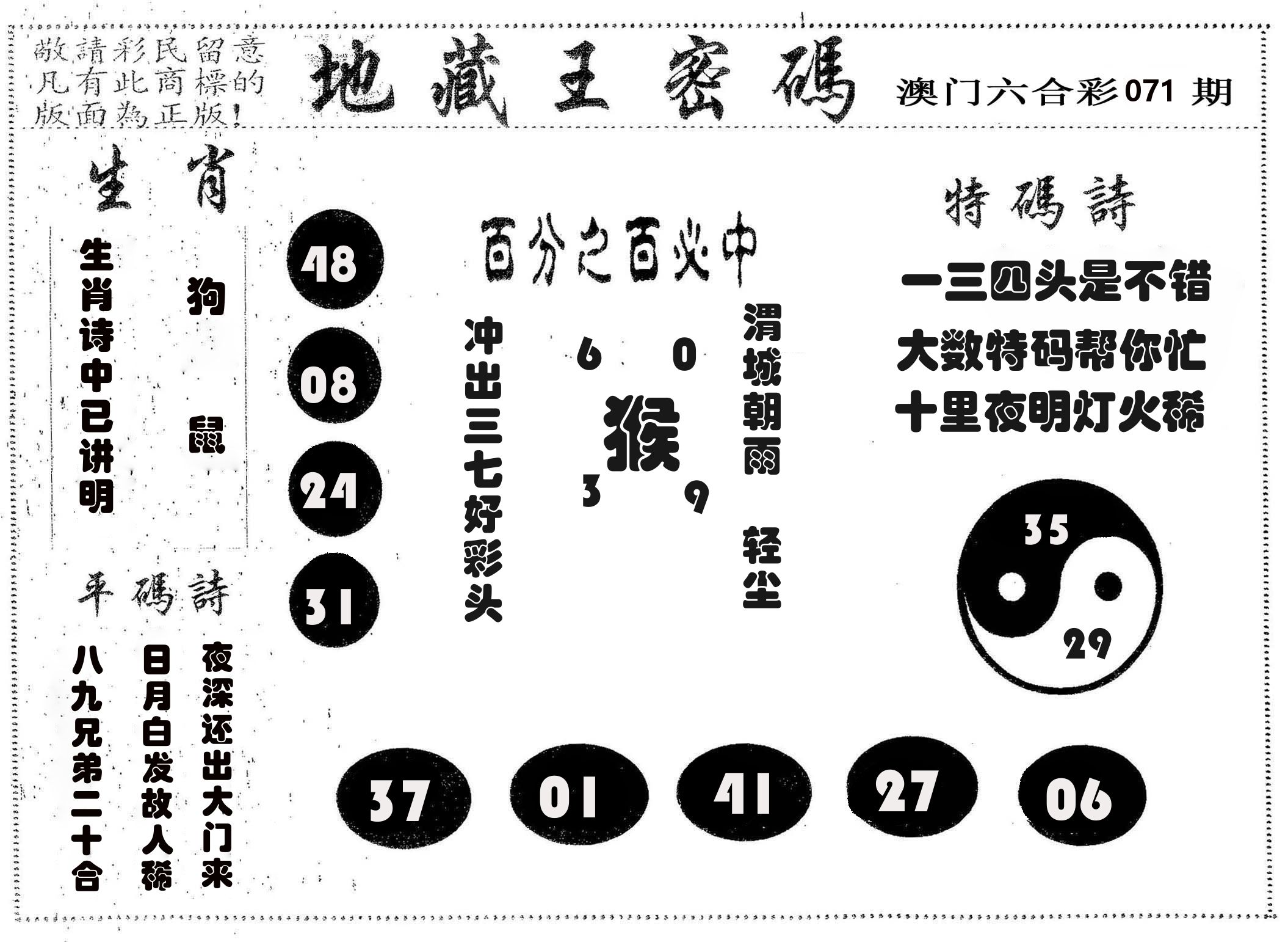 地藏王密码 第71期