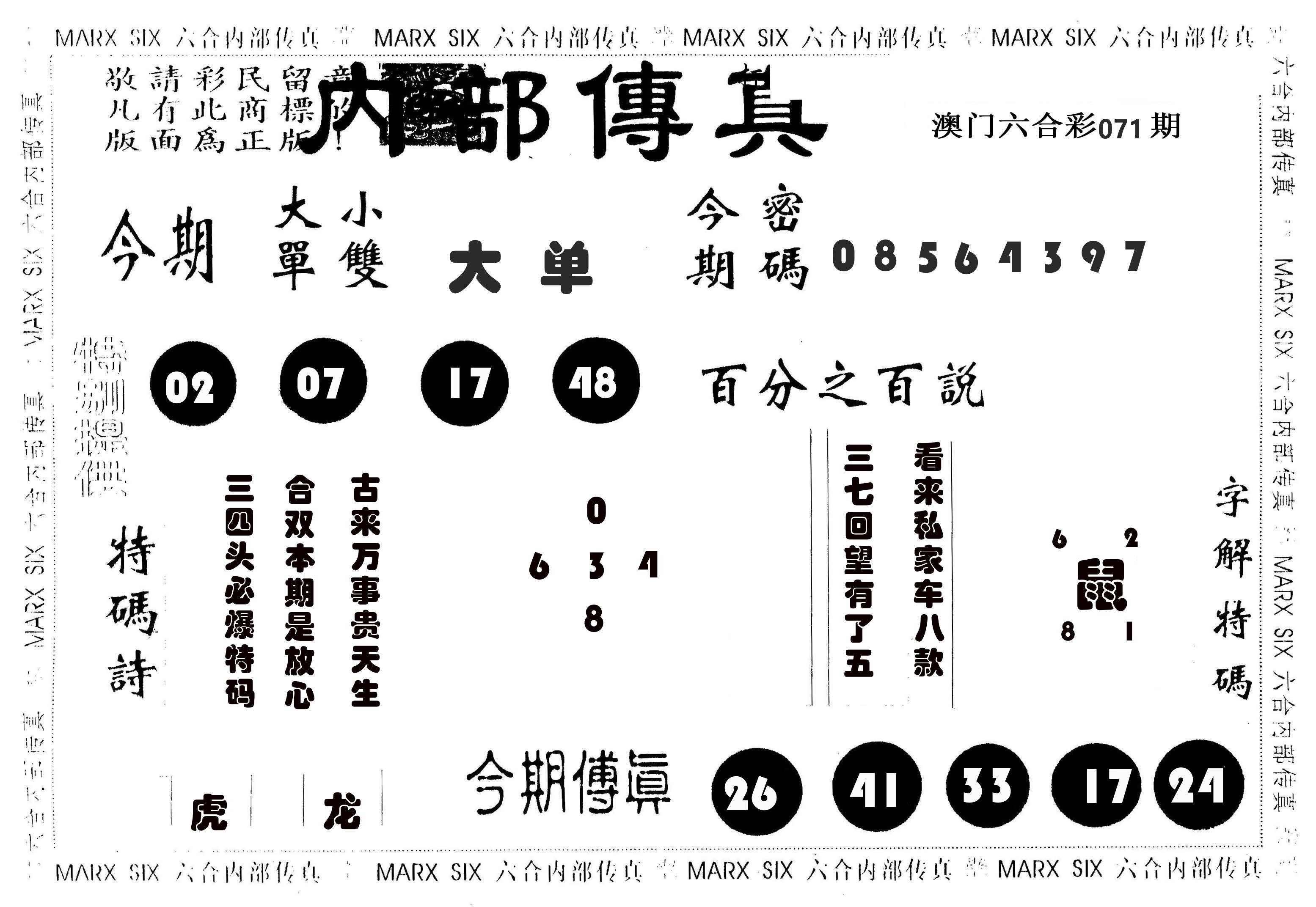 内部传真 第71期