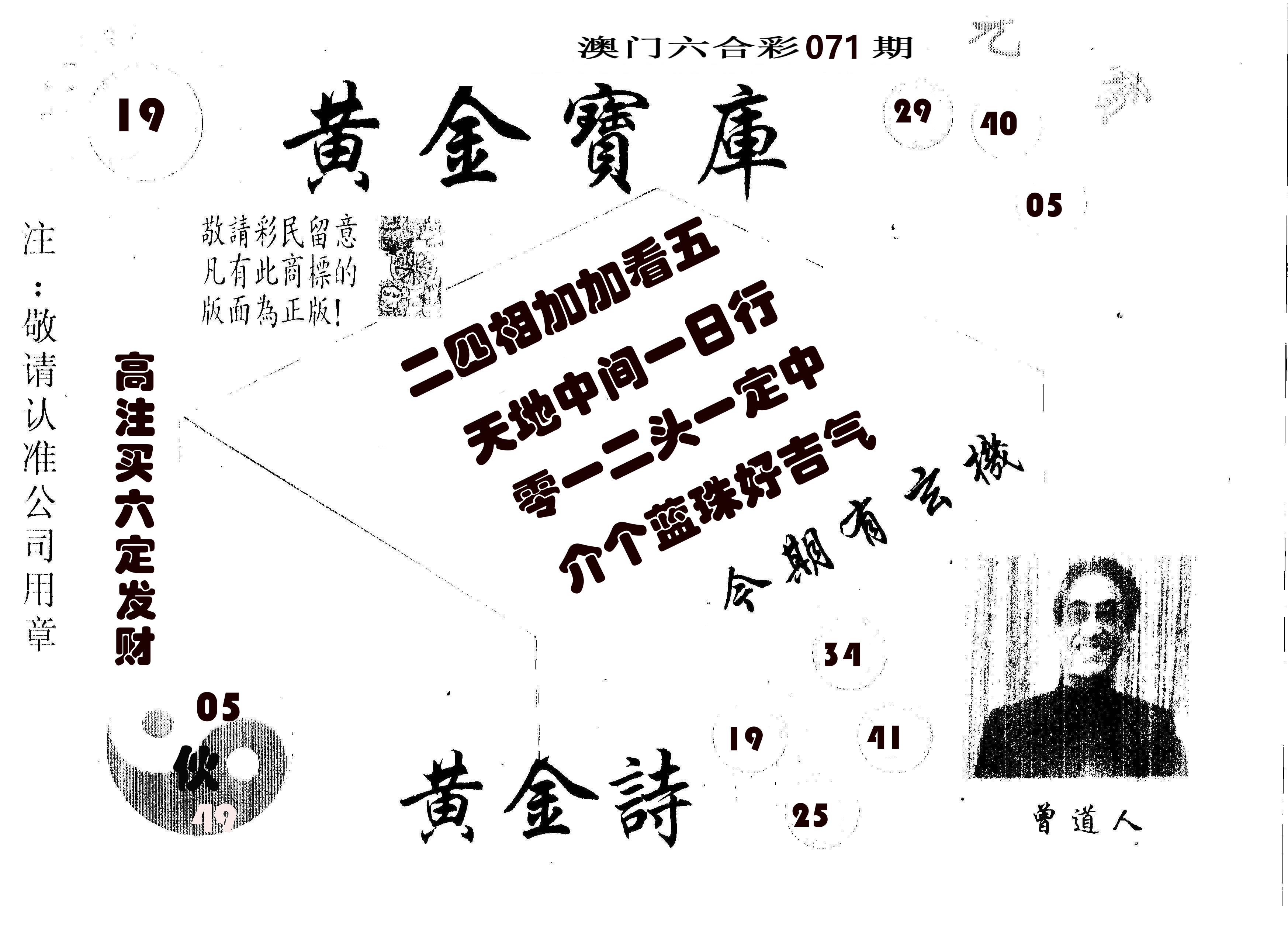 黄金宝库 第71期