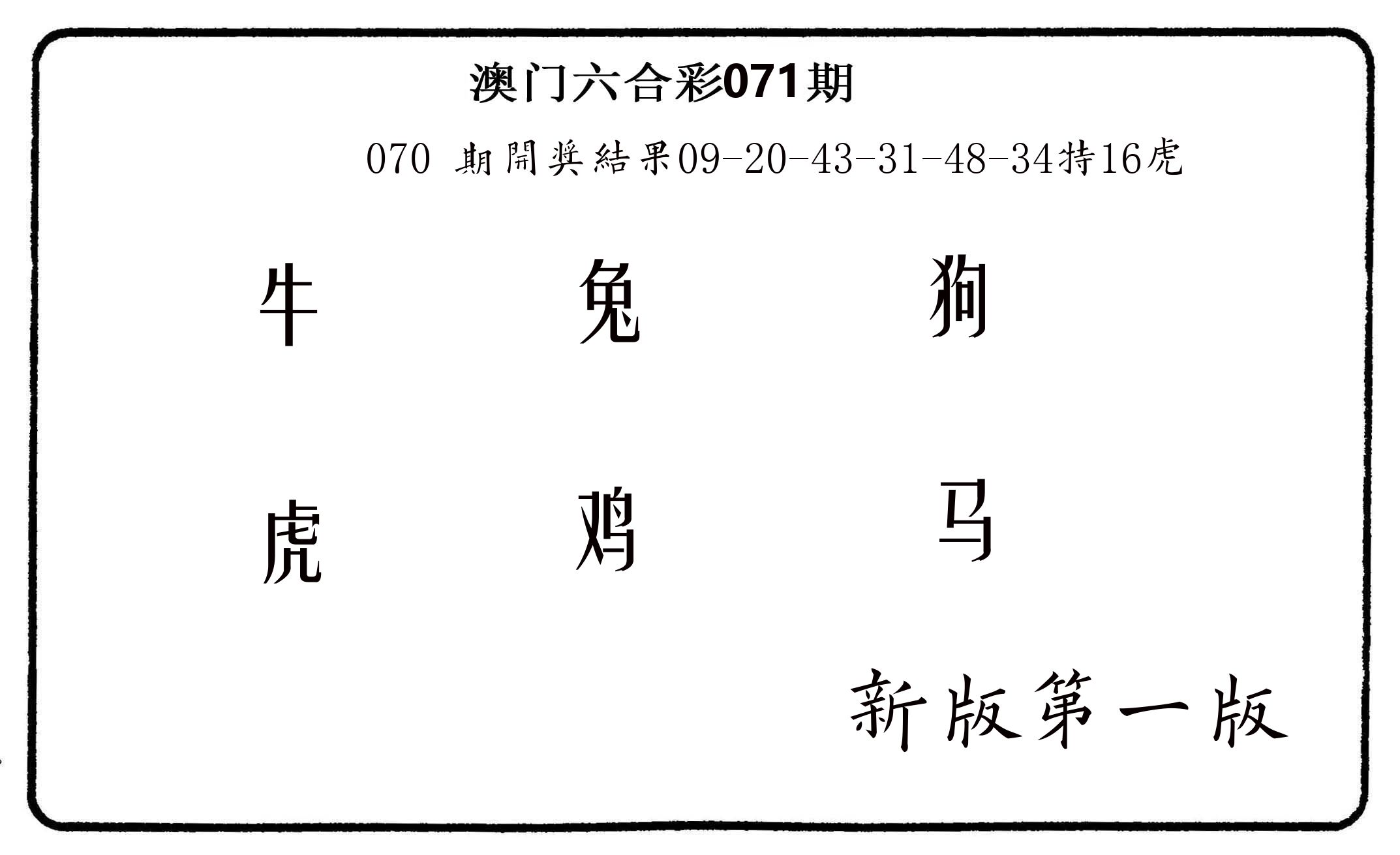六肖中特 第71期