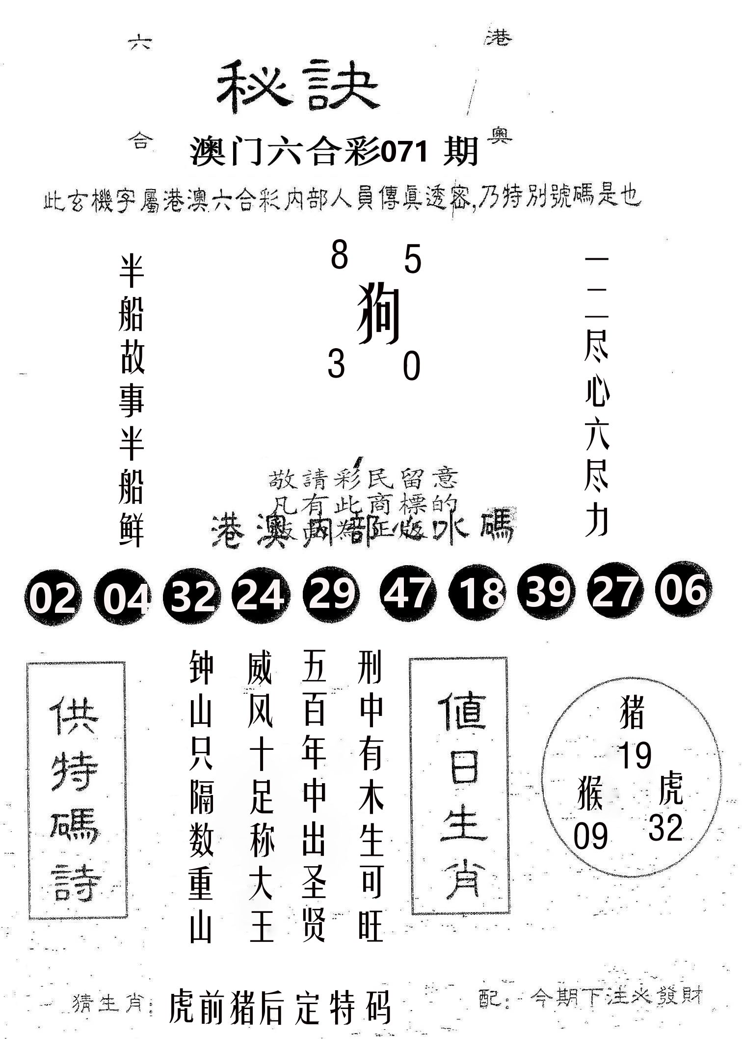 秘决 第71期