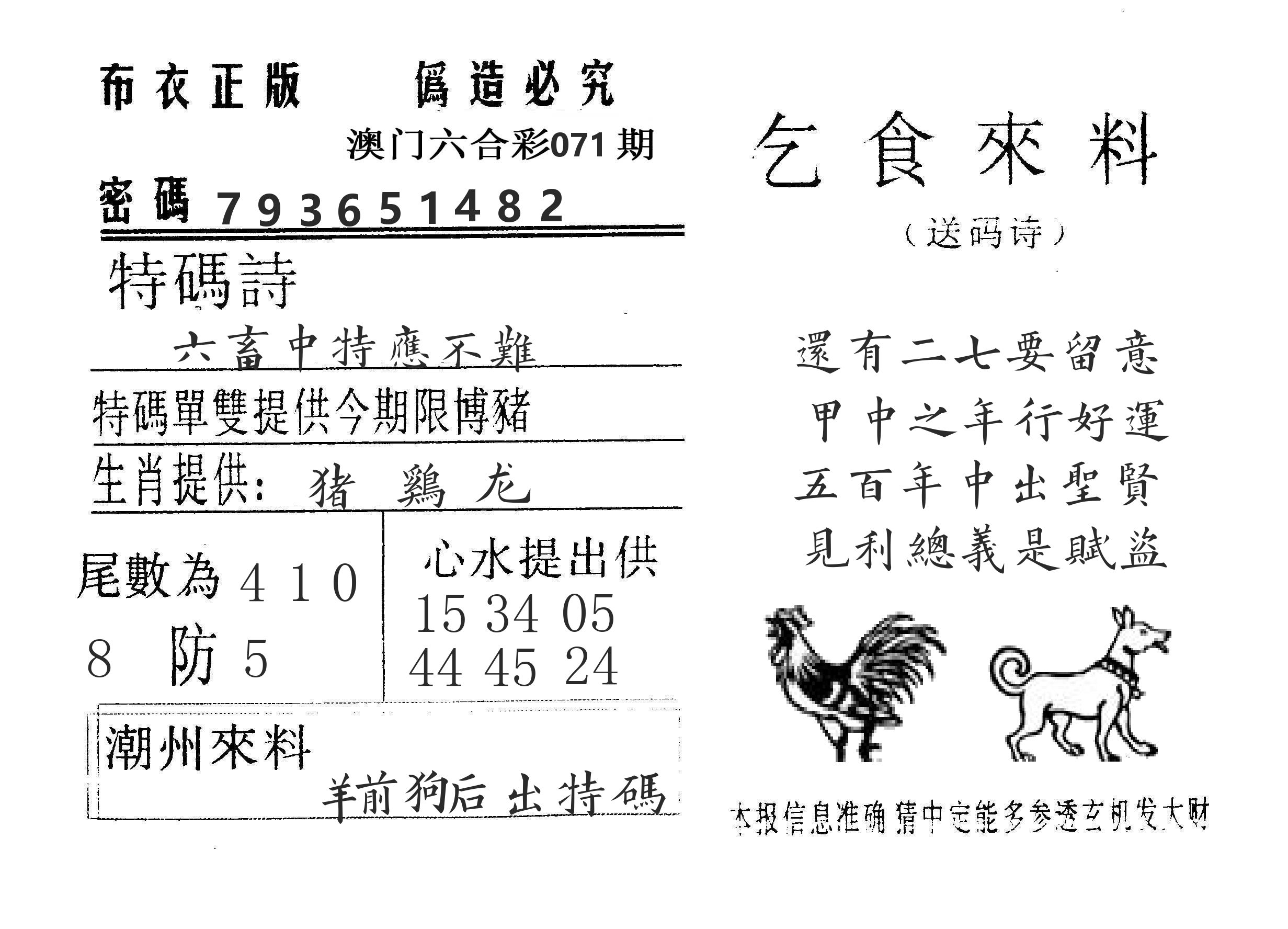 乞食来料 第71期