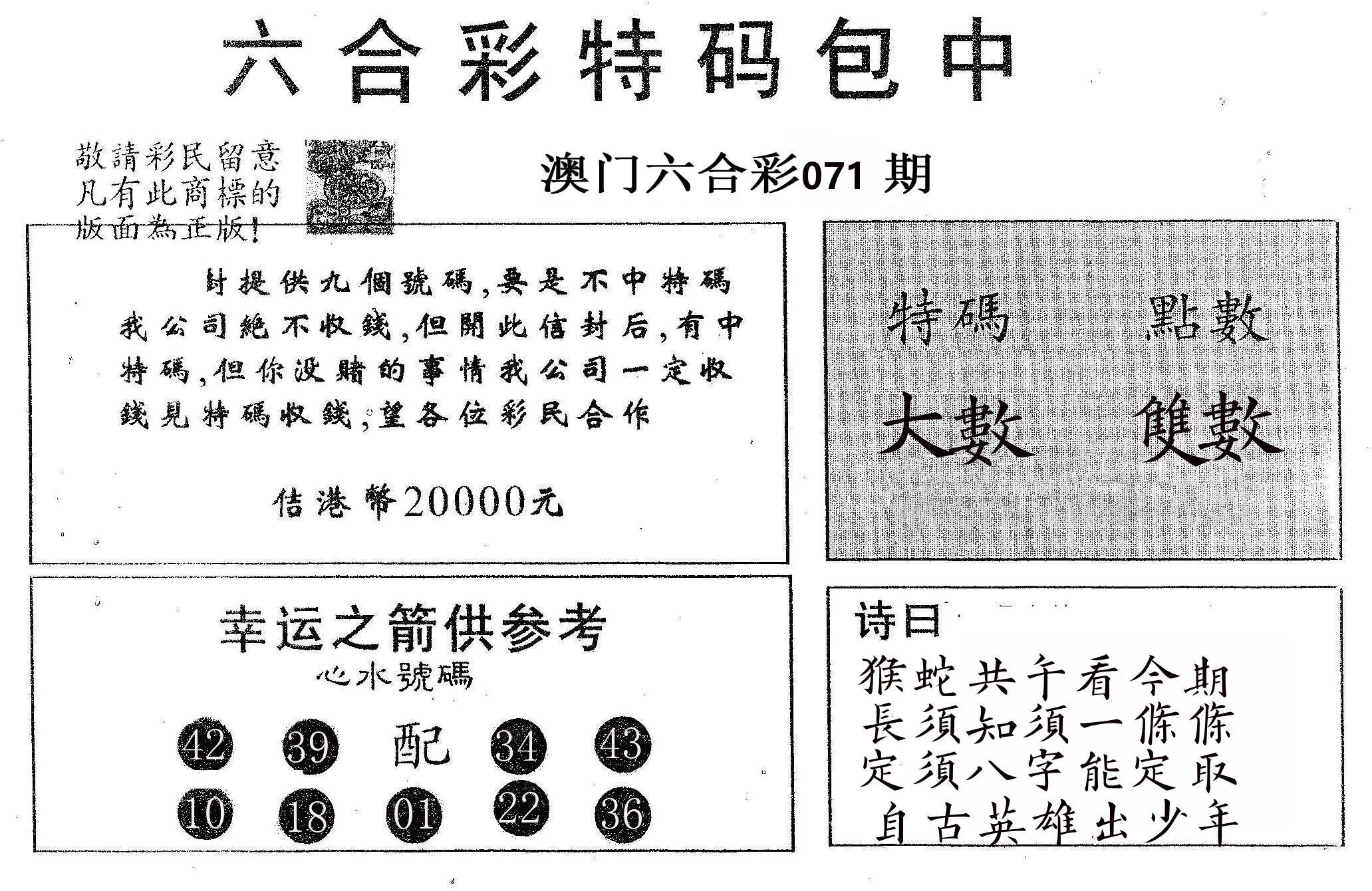 20000包中A 第71期