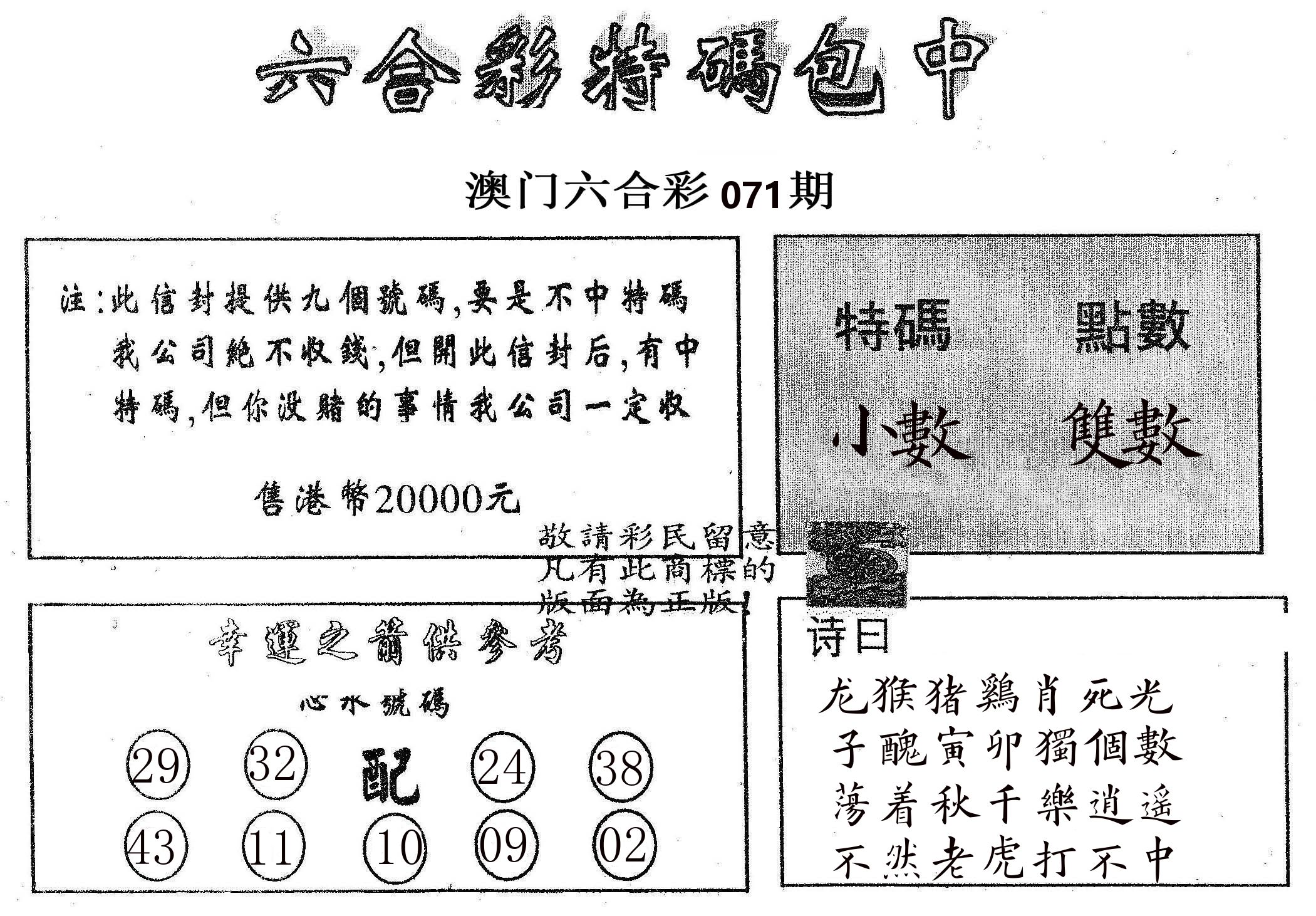 20000包中B 第71期